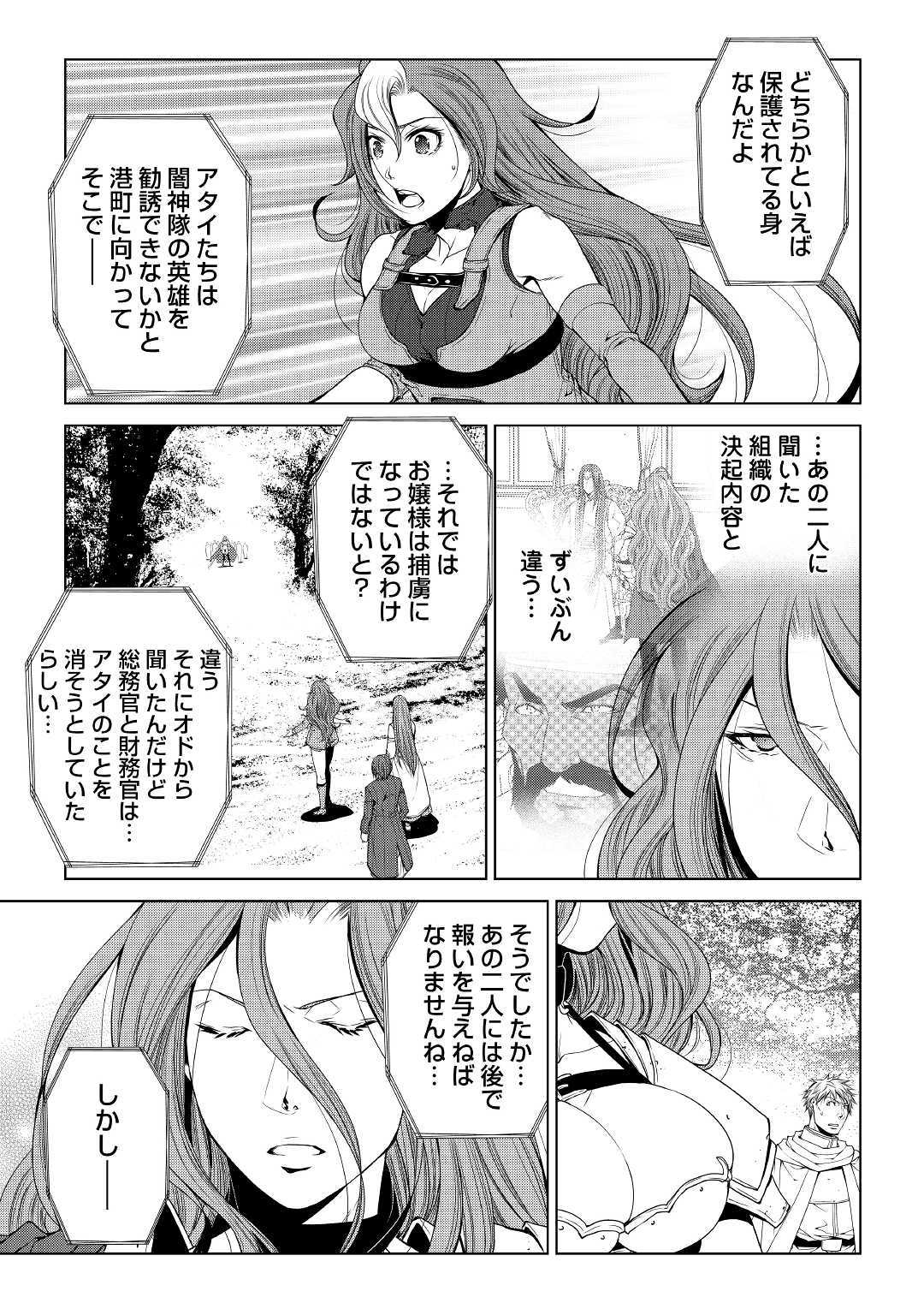 ワールド・カスタマイズ・クリエーター 第63話 - Page 5