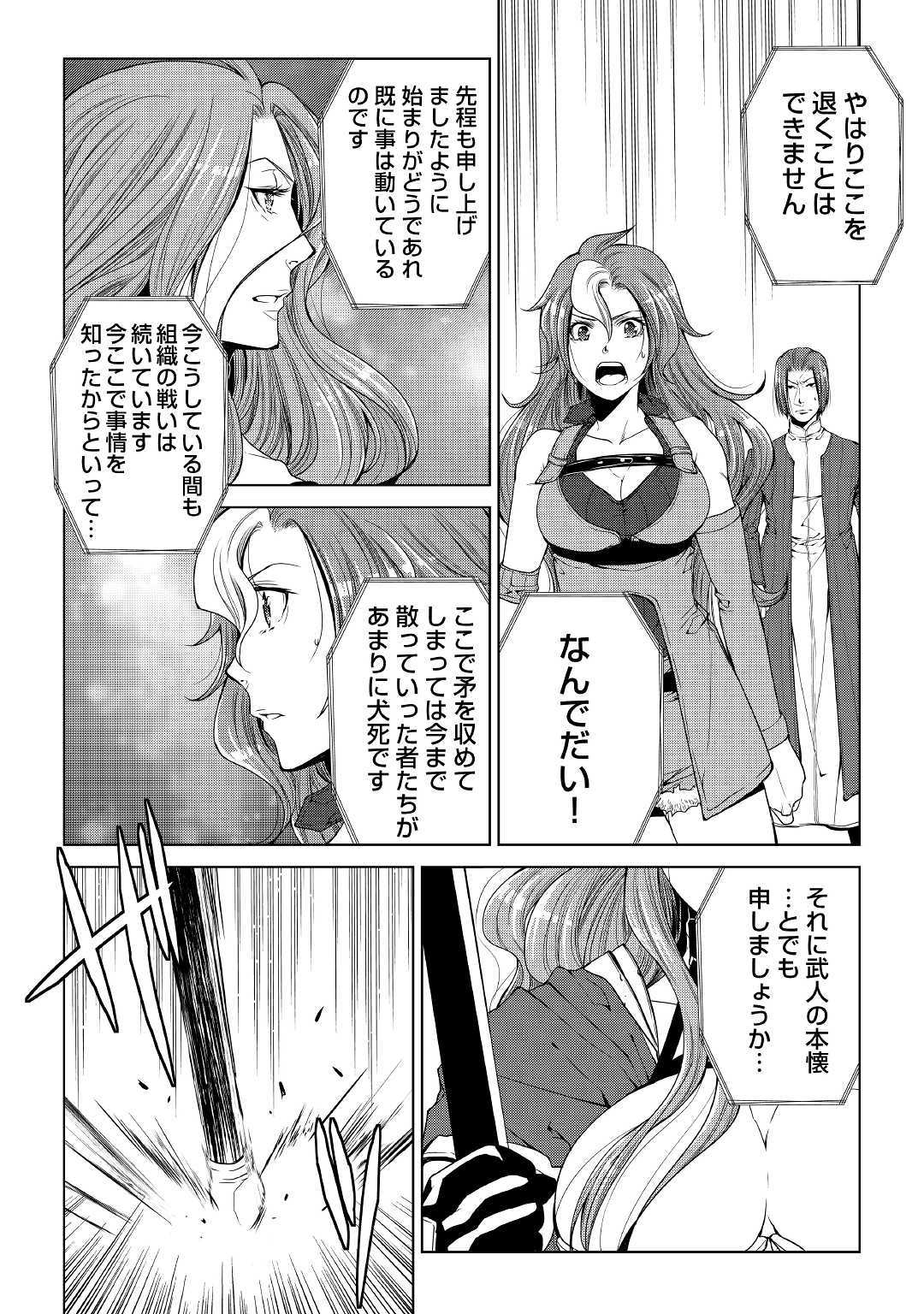 ワールド・カスタマイズ・クリエーター 第63話 - Page 6