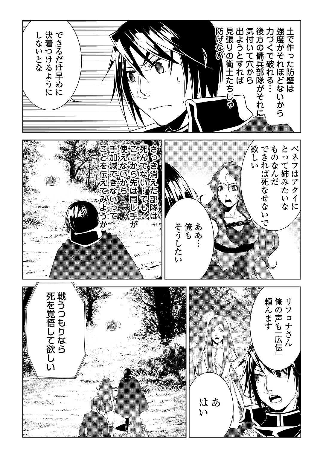 ワールド・カスタマイズ・クリエーター 第63話 - Page 8