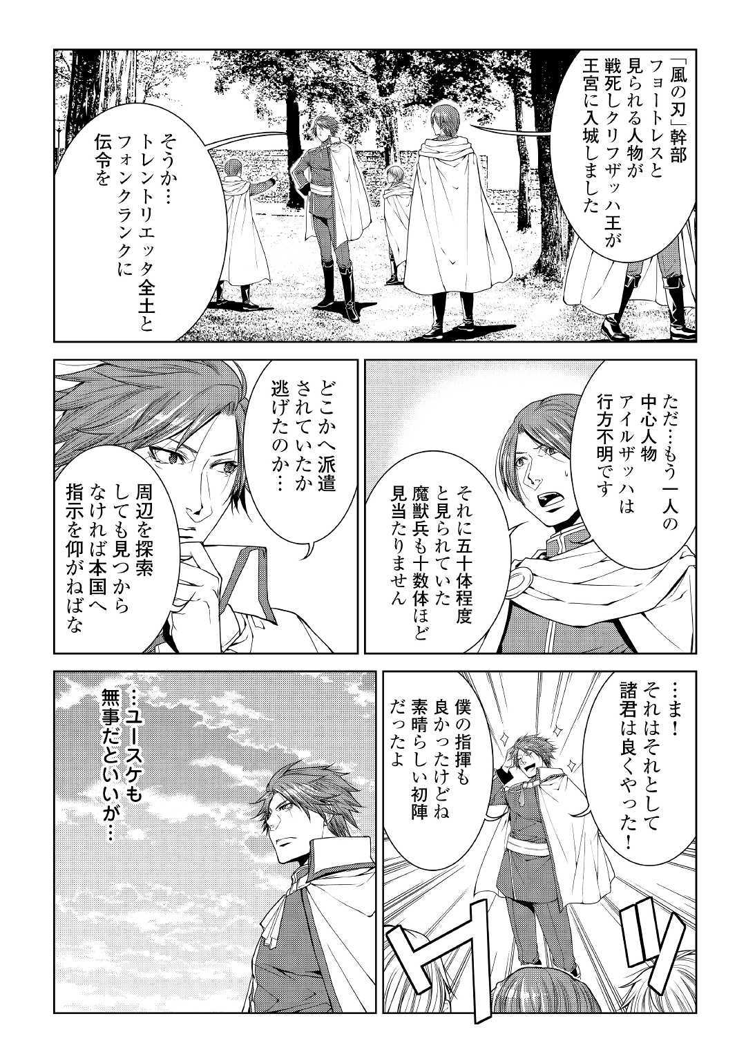ワールド・カスタマイズ・クリエーター 第64話 - Page 13