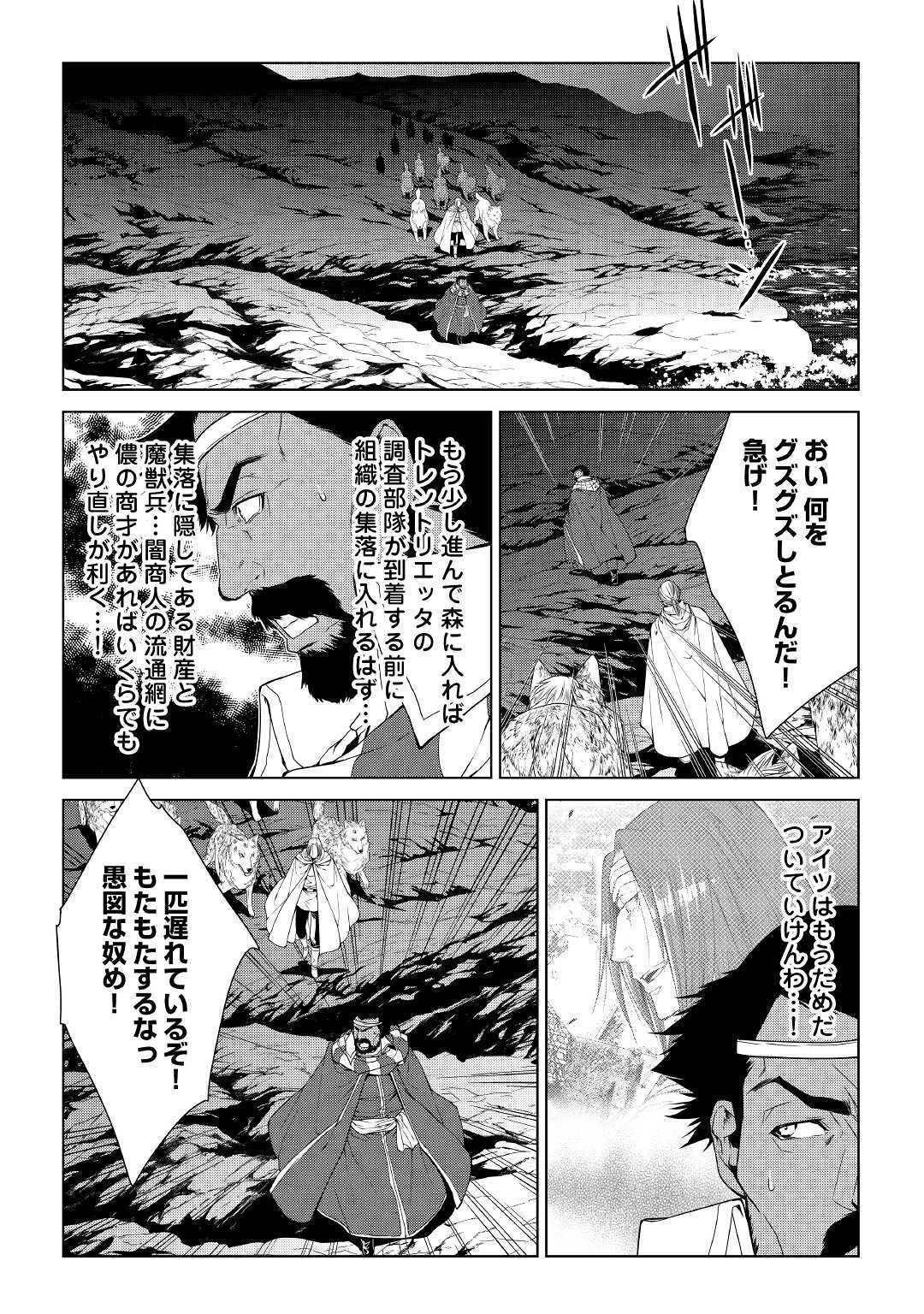 ワールド・カスタマイズ・クリエーター 第64話 - Page 14