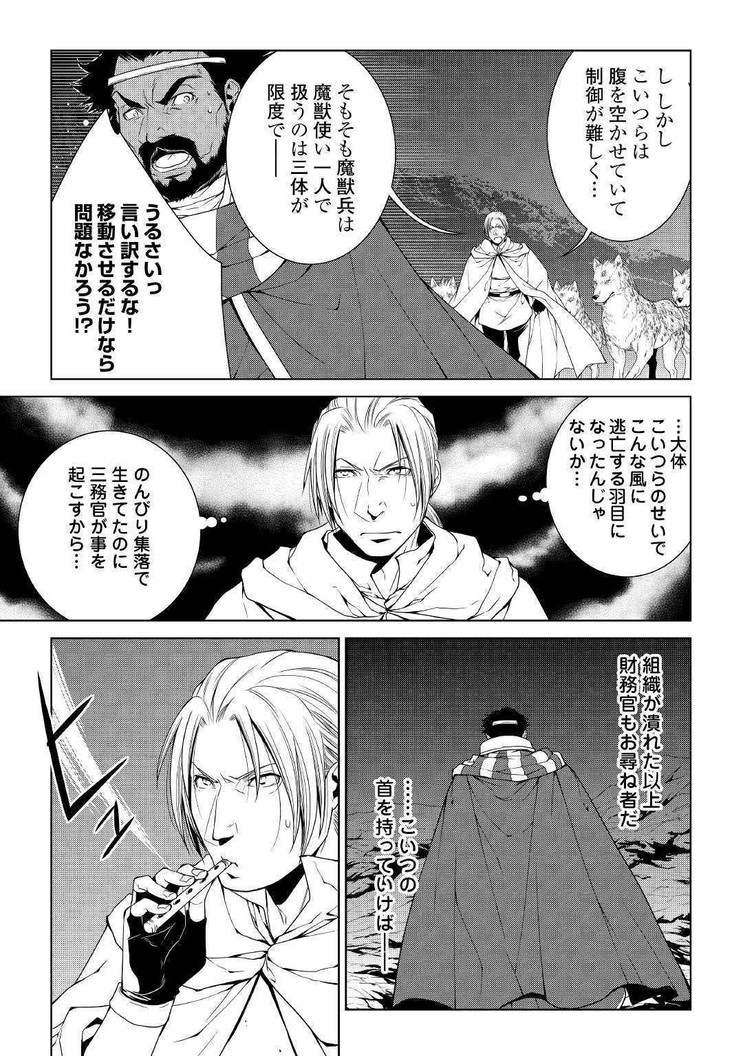 ワールド・カスタマイズ・クリエーター 第64話 - Page 15