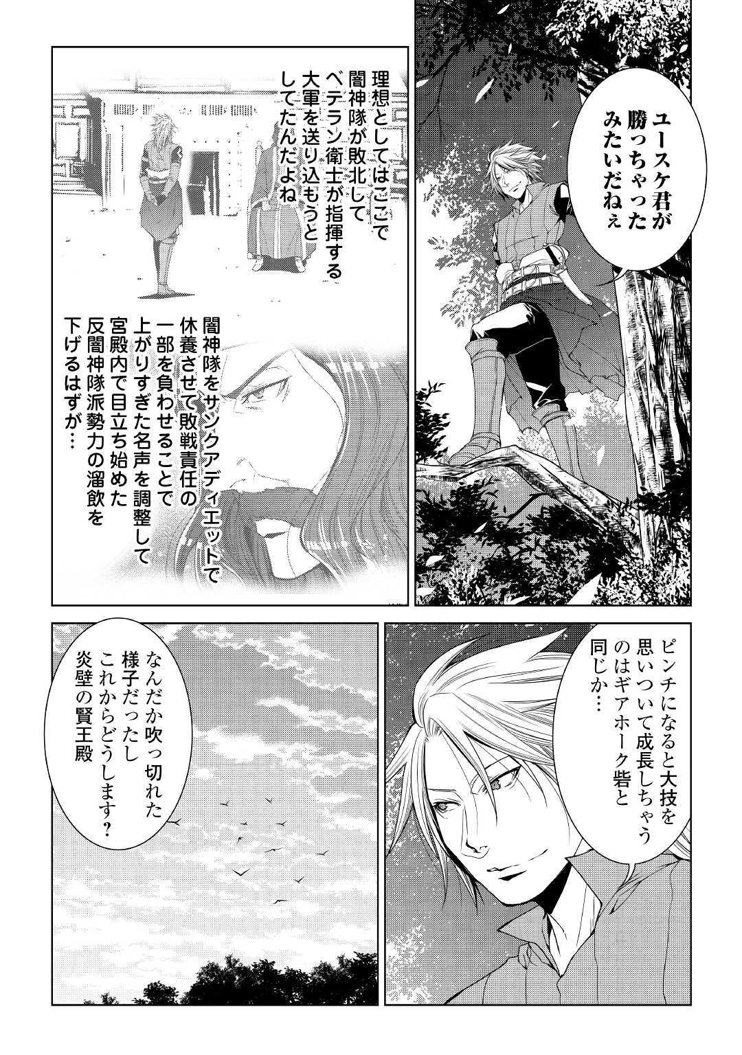 ワールド・カスタマイズ・クリエーター 第64話 - Page 8