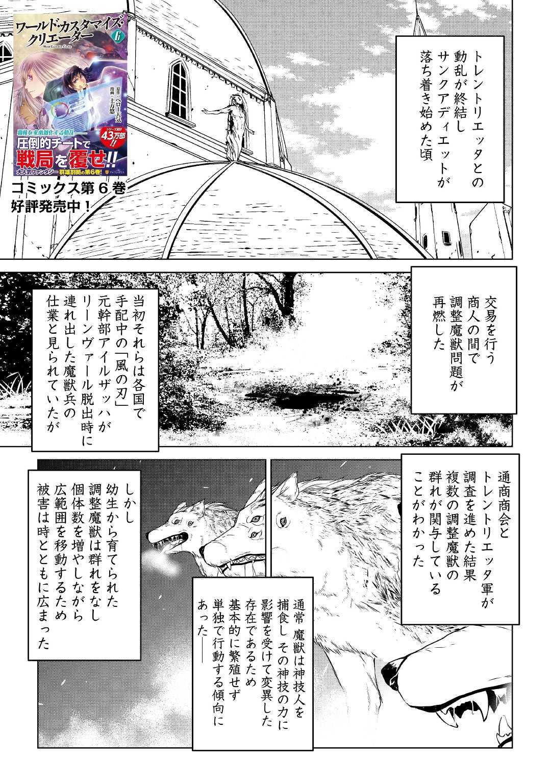 ワールド・カスタマイズ・クリエーター 第65話 - Page 1