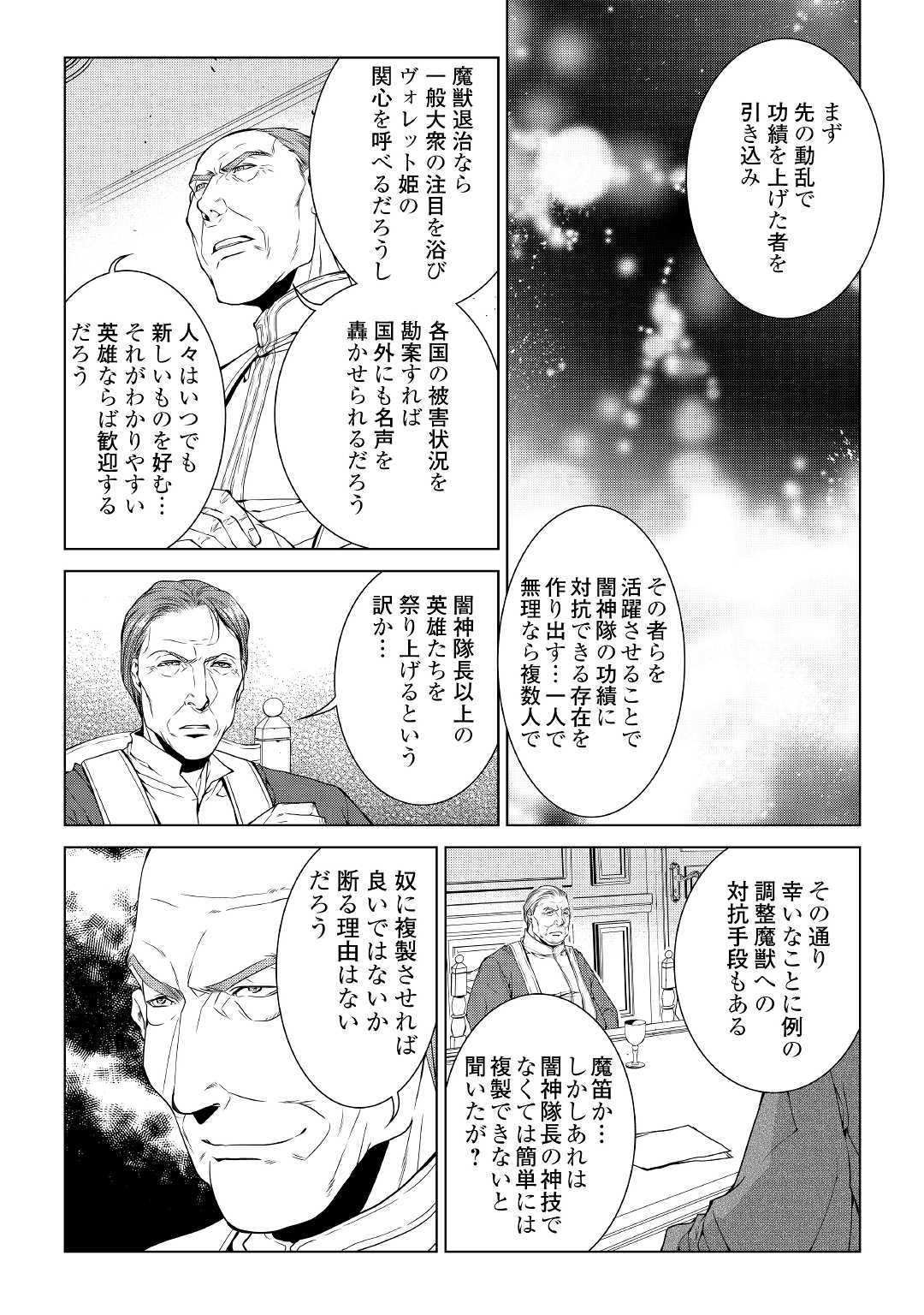 ワールド・カスタマイズ・クリエーター 第65話 - Page 11