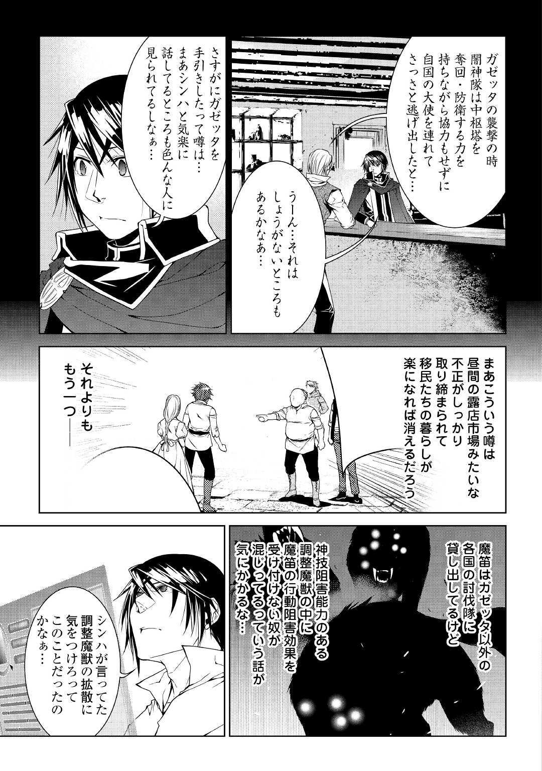 ワールド・カスタマイズ・クリエーター 第65話 - Page 13