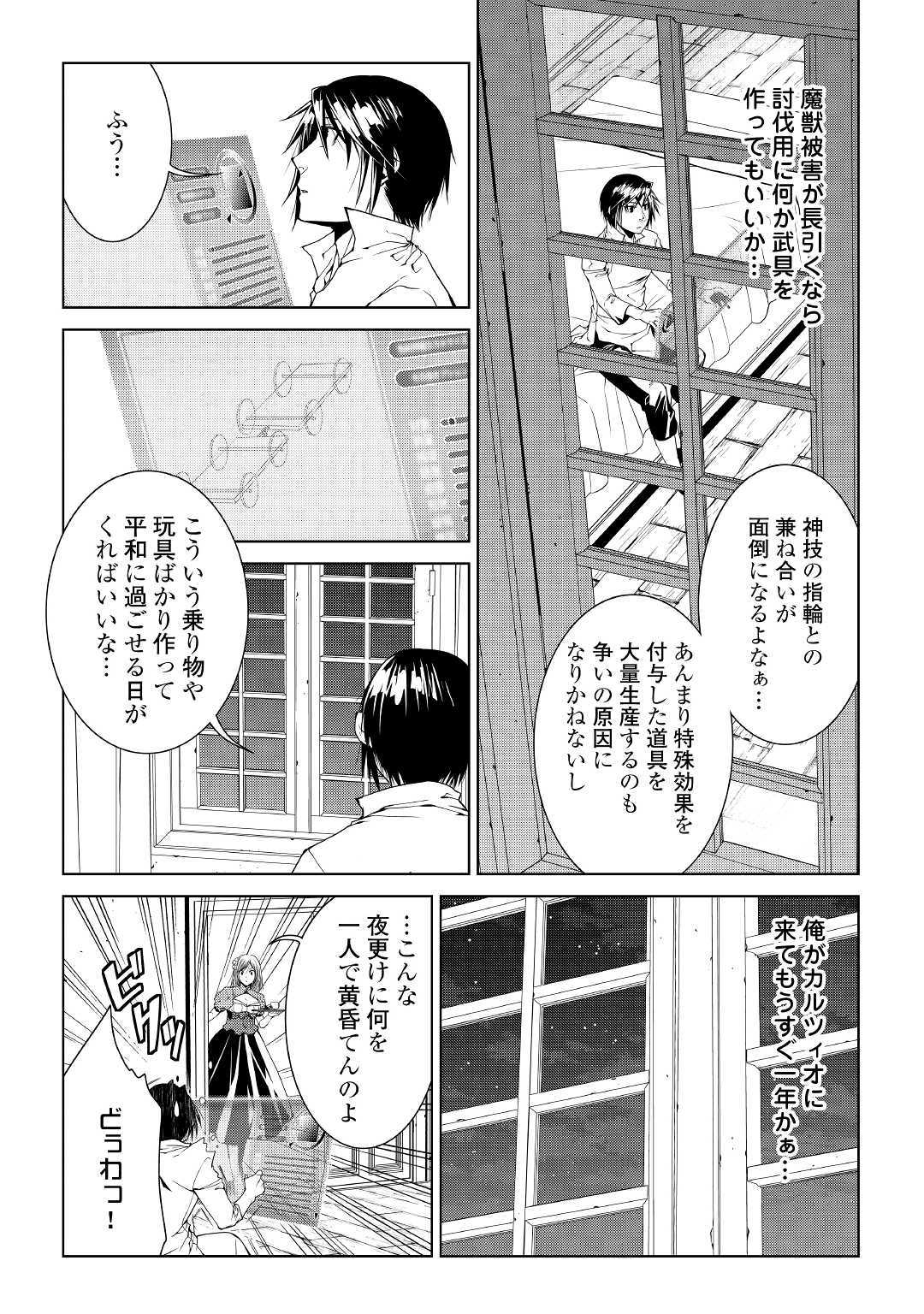 ワールド・カスタマイズ・クリエーター 第65話 - Page 14