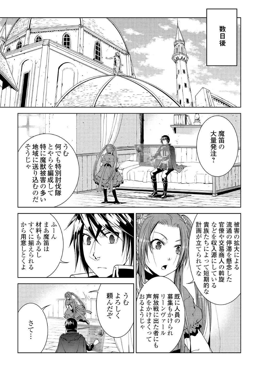 ワールド・カスタマイズ・クリエーター 第65話 - Page 15