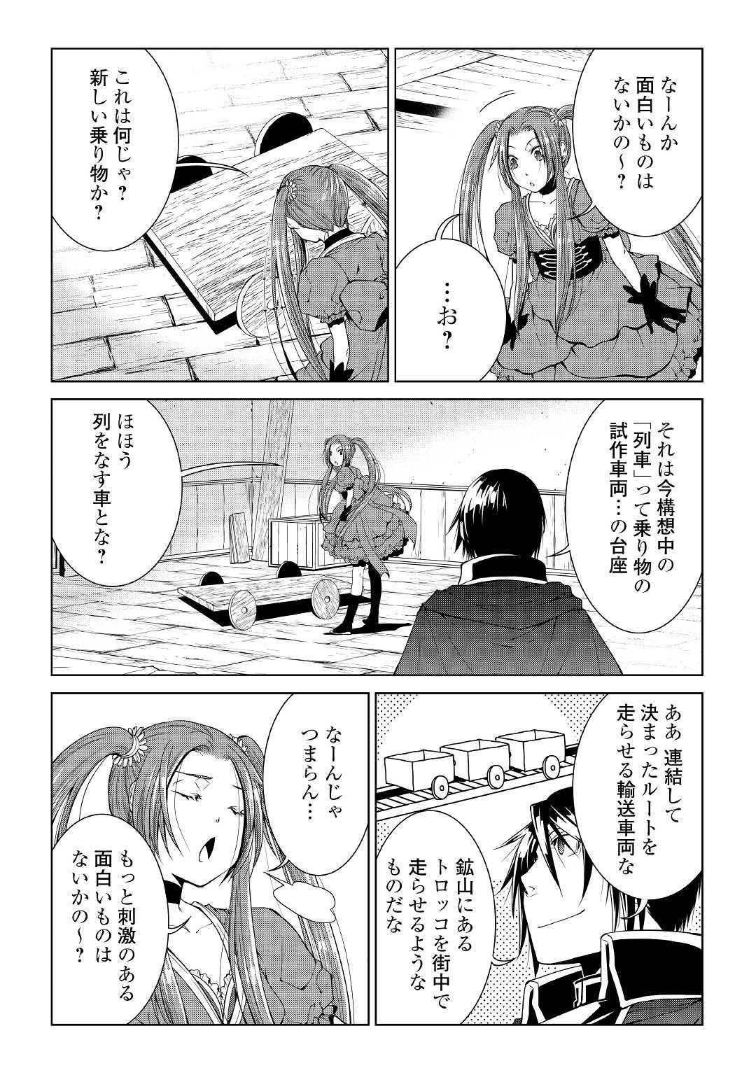 ワールド・カスタマイズ・クリエーター 第65話 - Page 16