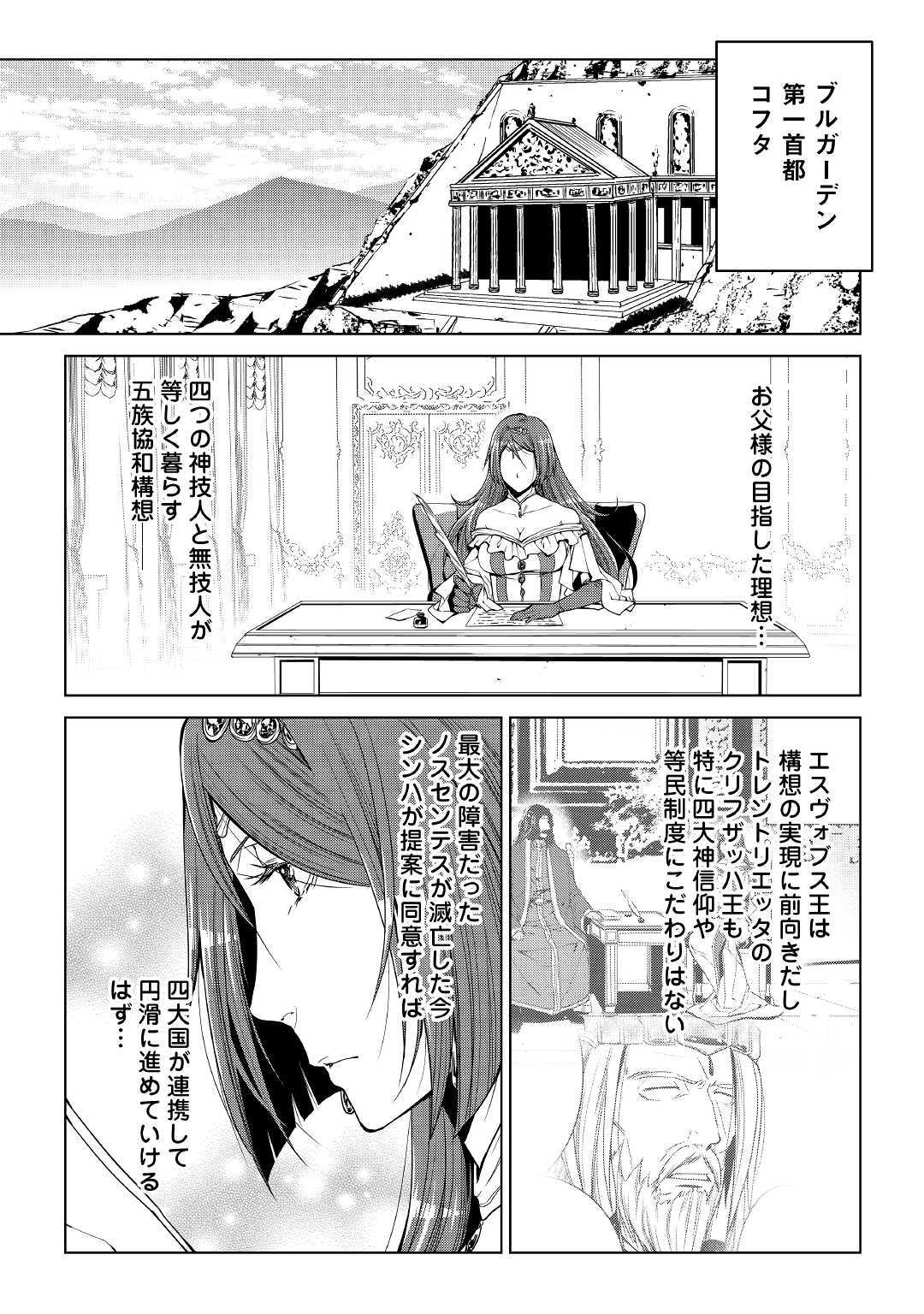 ワールド・カスタマイズ・クリエーター 第65話 - Page 5
