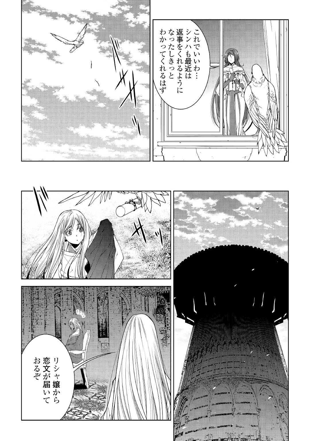 ワールド・カスタマイズ・クリエーター 第65話 - Page 6