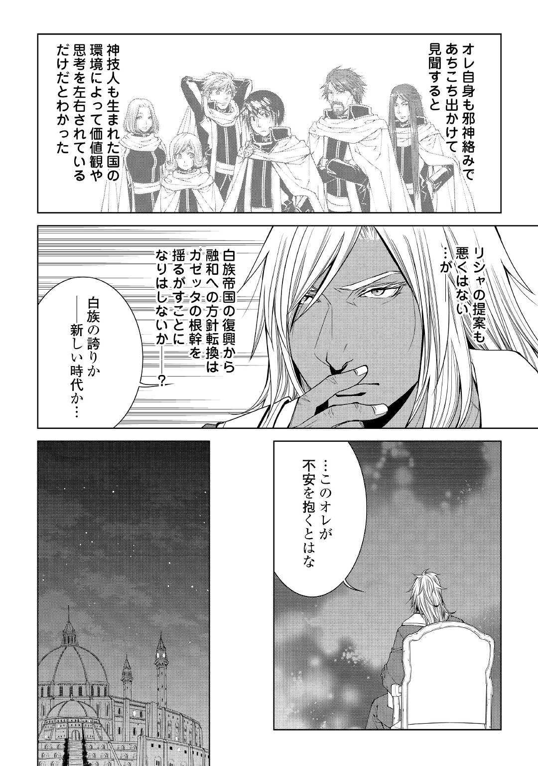 ワールド・カスタマイズ・クリエーター 第65話 - Page 8