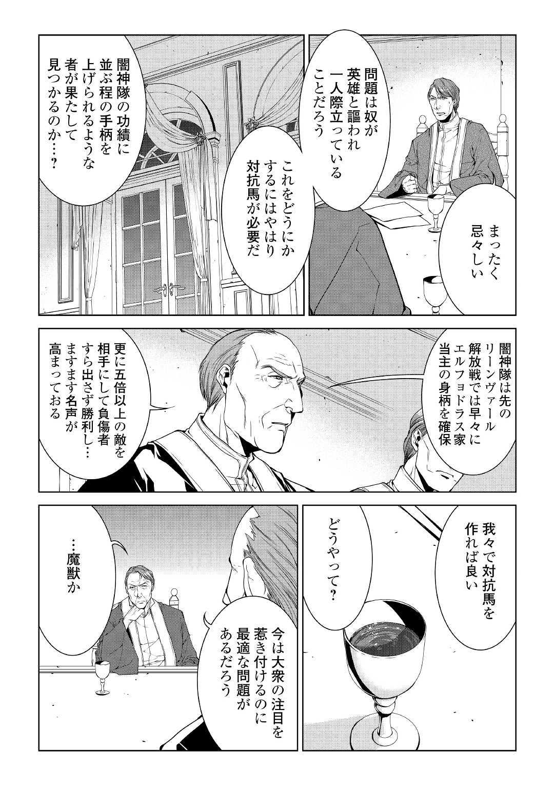 ワールド・カスタマイズ・クリエーター 第65話 - Page 10