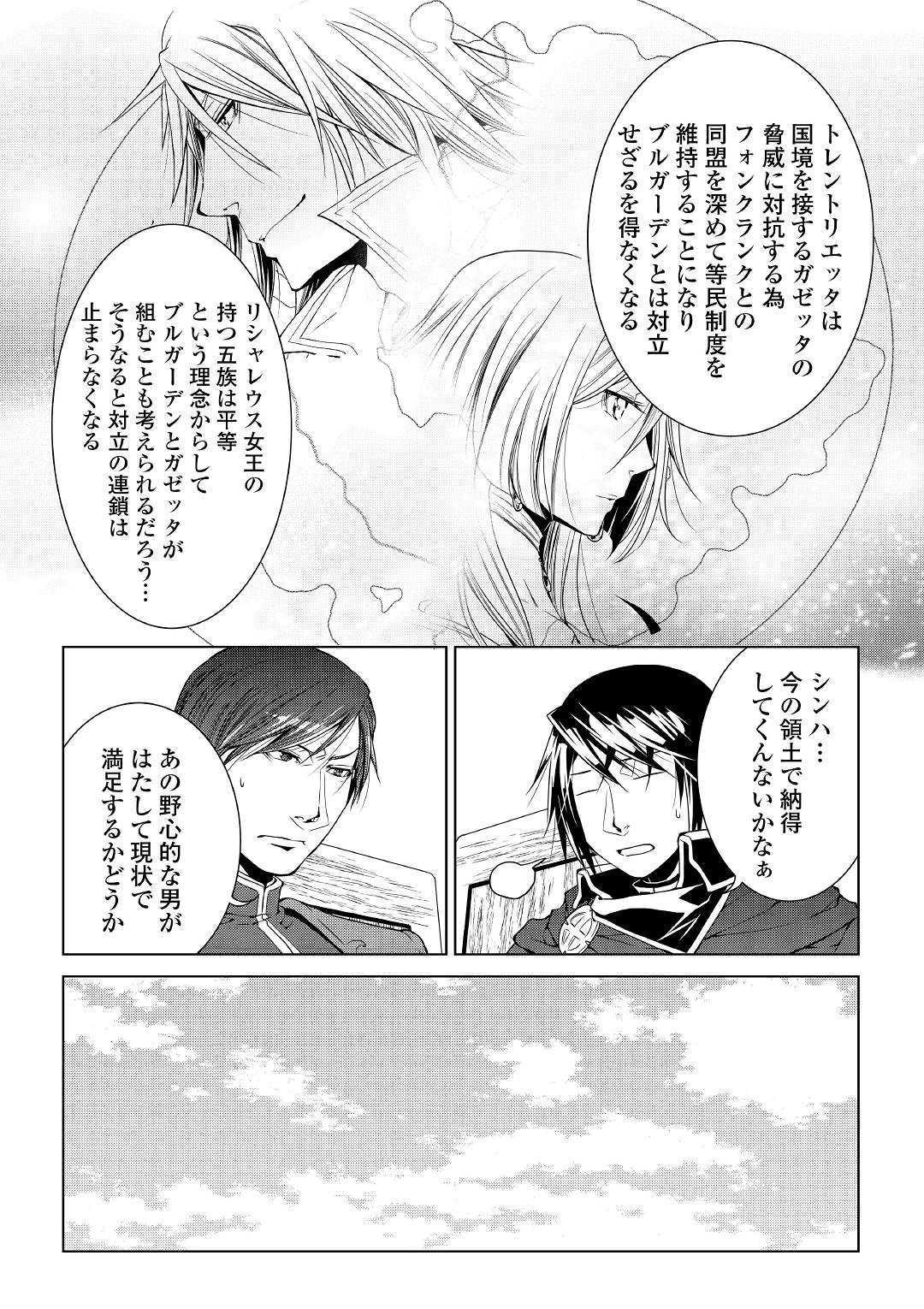 ワールド・カスタマイズ・クリエーター 第66話 - Page 14