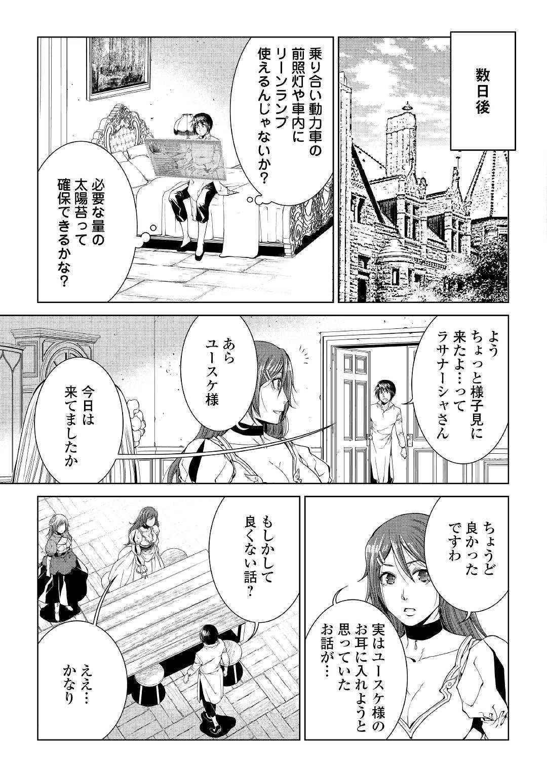 ワールド・カスタマイズ・クリエーター 第66話 - Page 15