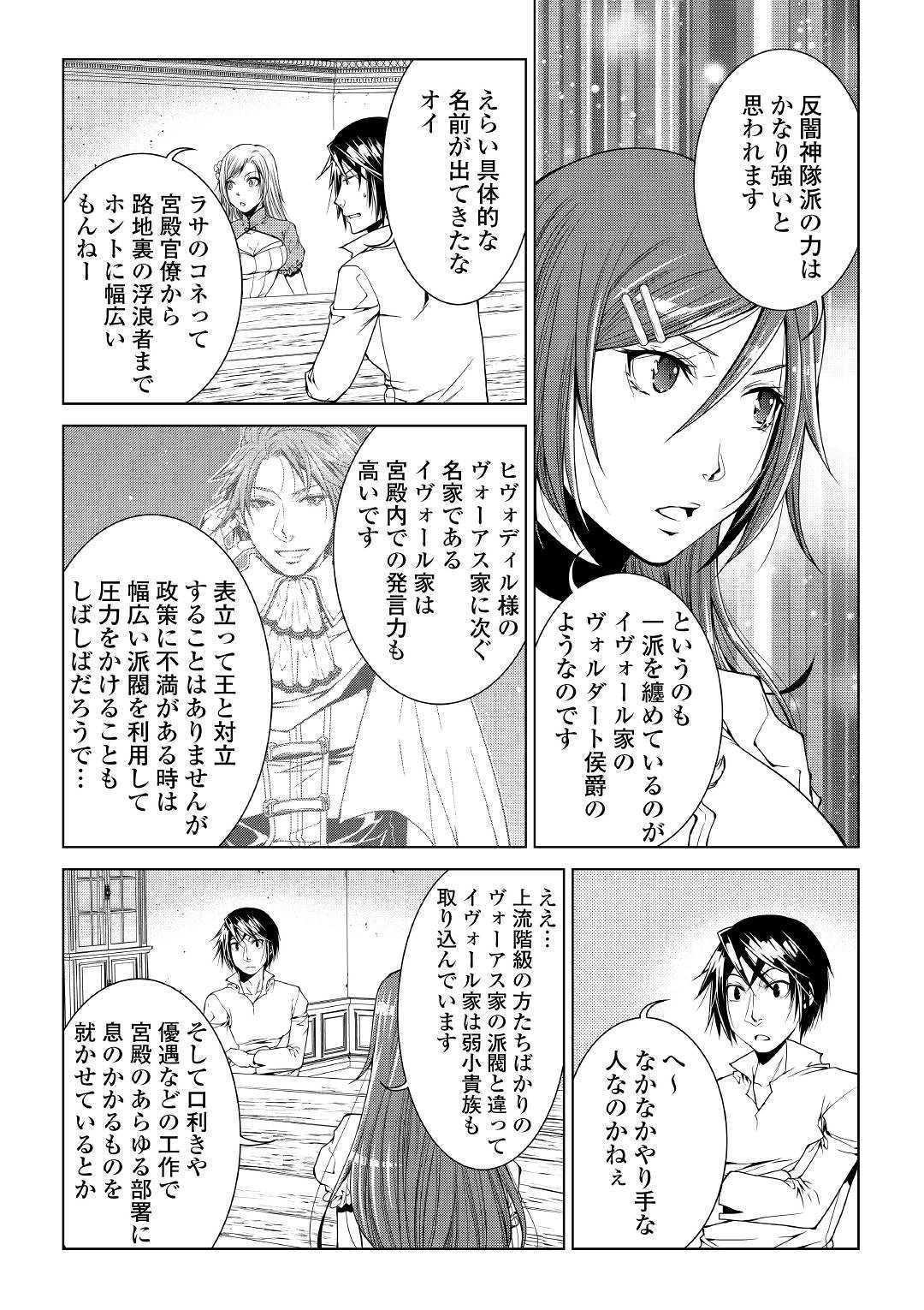 ワールド・カスタマイズ・クリエーター 第66話 - Page 16