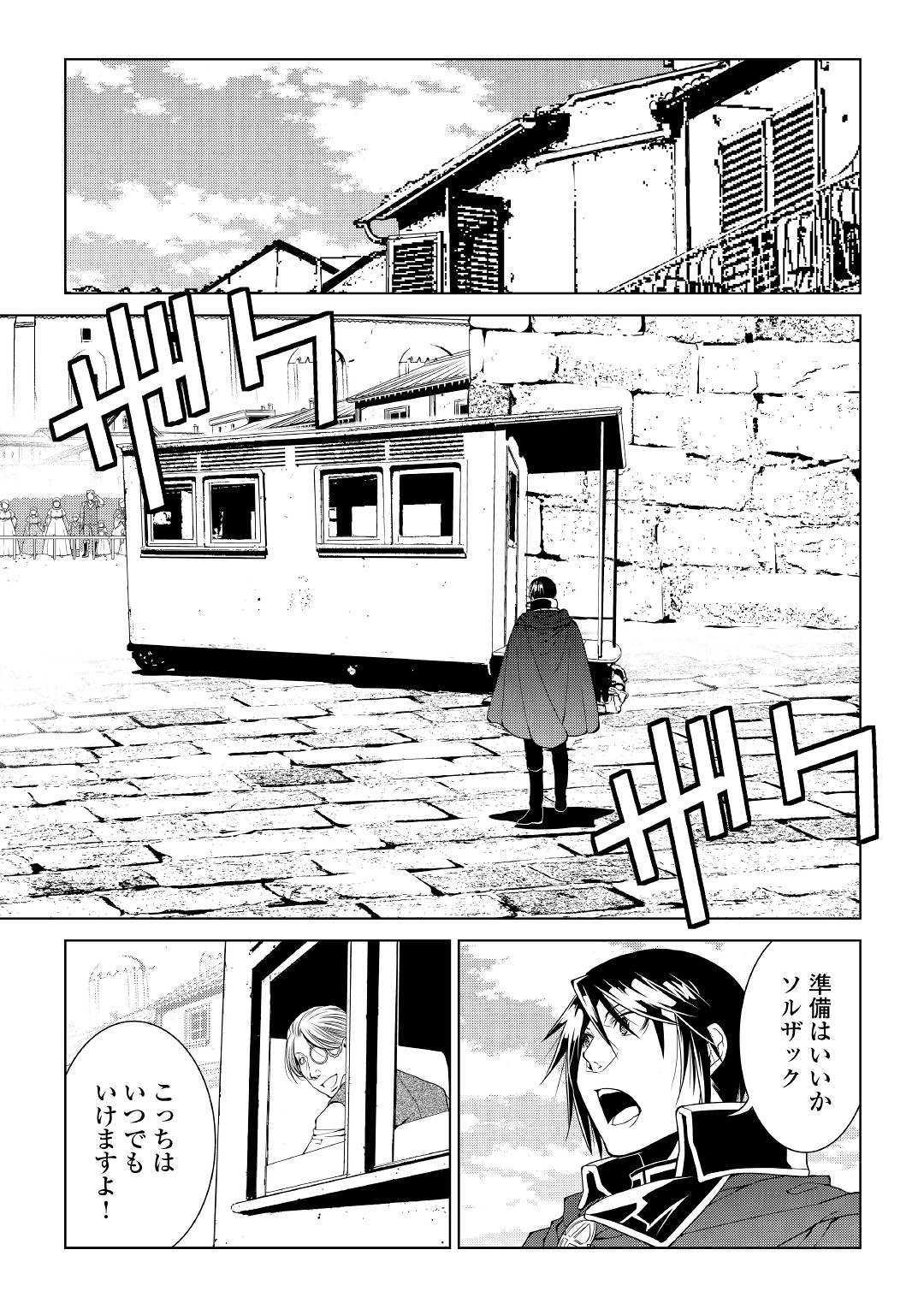 ワールド・カスタマイズ・クリエーター 第66話 - Page 5