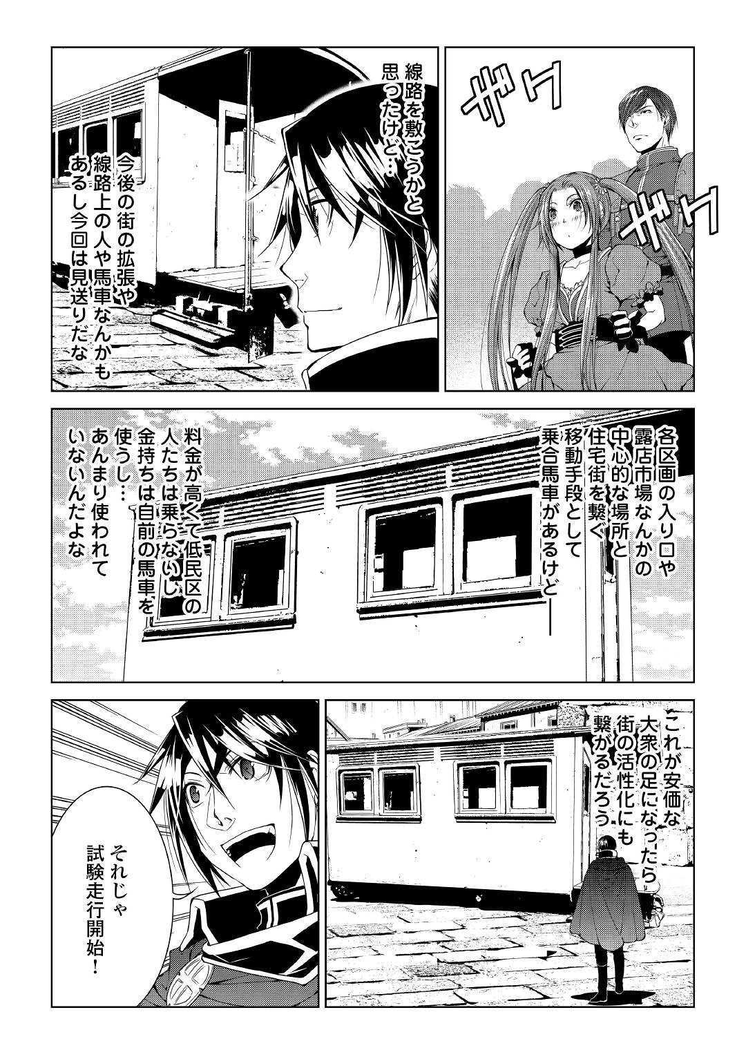 ワールド・カスタマイズ・クリエーター 第66話 - Page 6