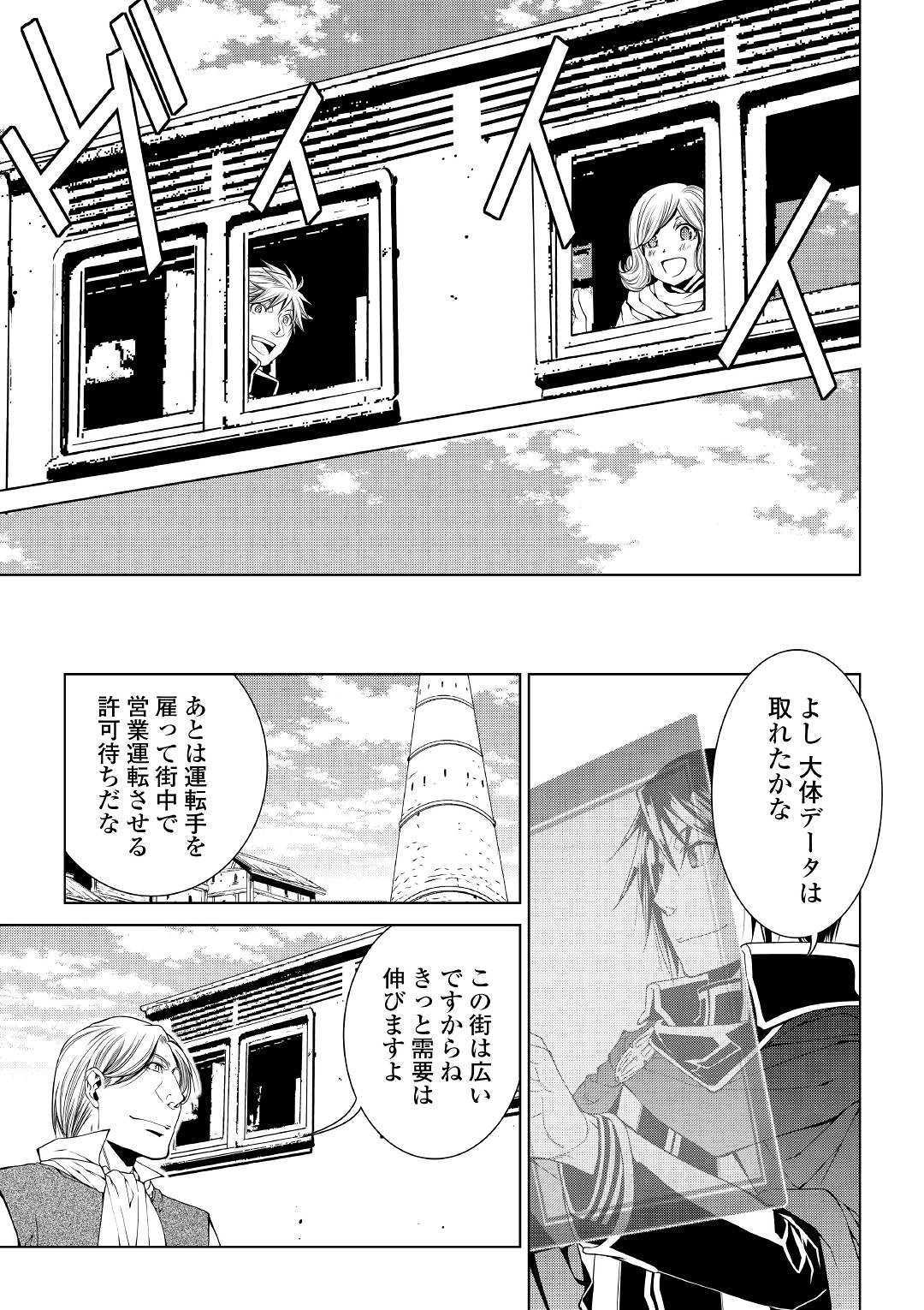 ワールド・カスタマイズ・クリエーター 第66話 - Page 9