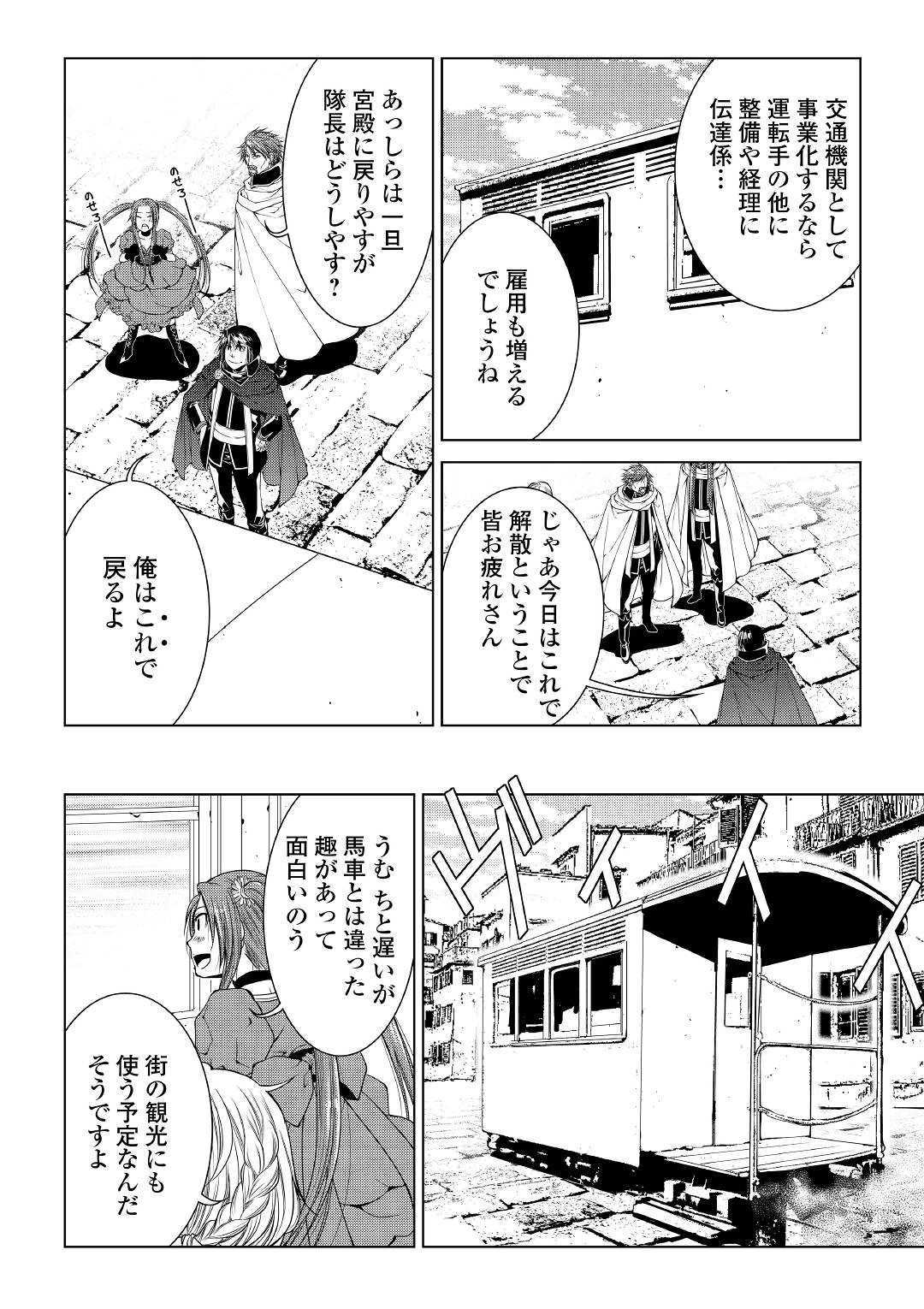 ワールド・カスタマイズ・クリエーター 第66話 - Page 10