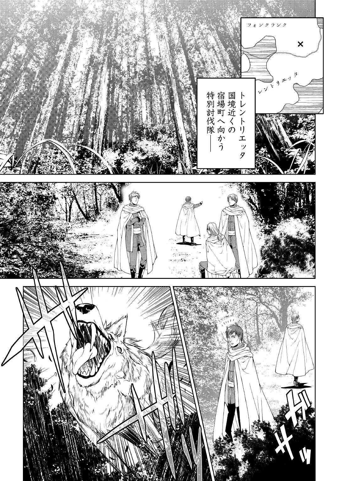 ワールド・カスタマイズ・クリエーター 第67話 - Page 1