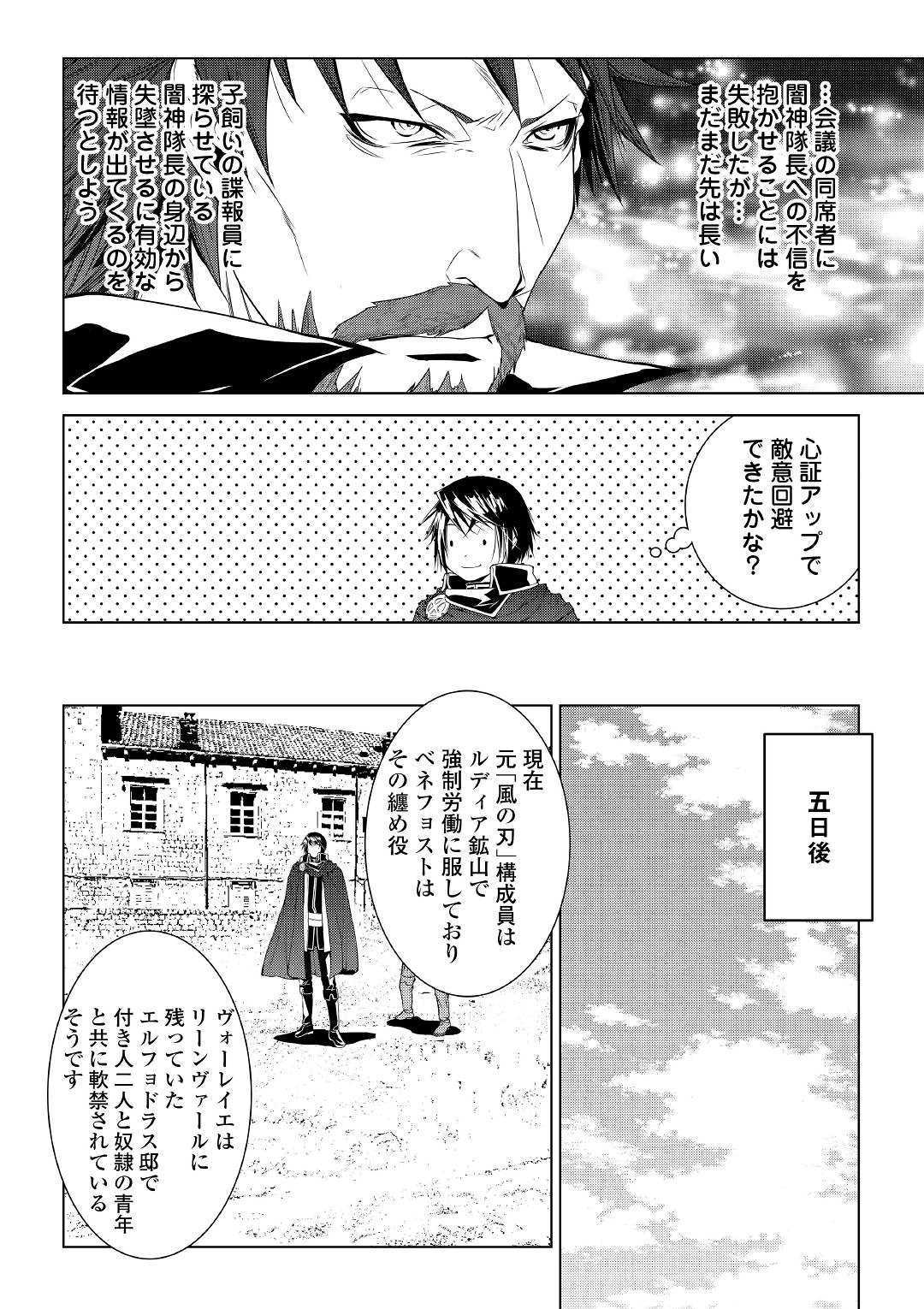 ワールド・カスタマイズ・クリエーター 第67話 - Page 12