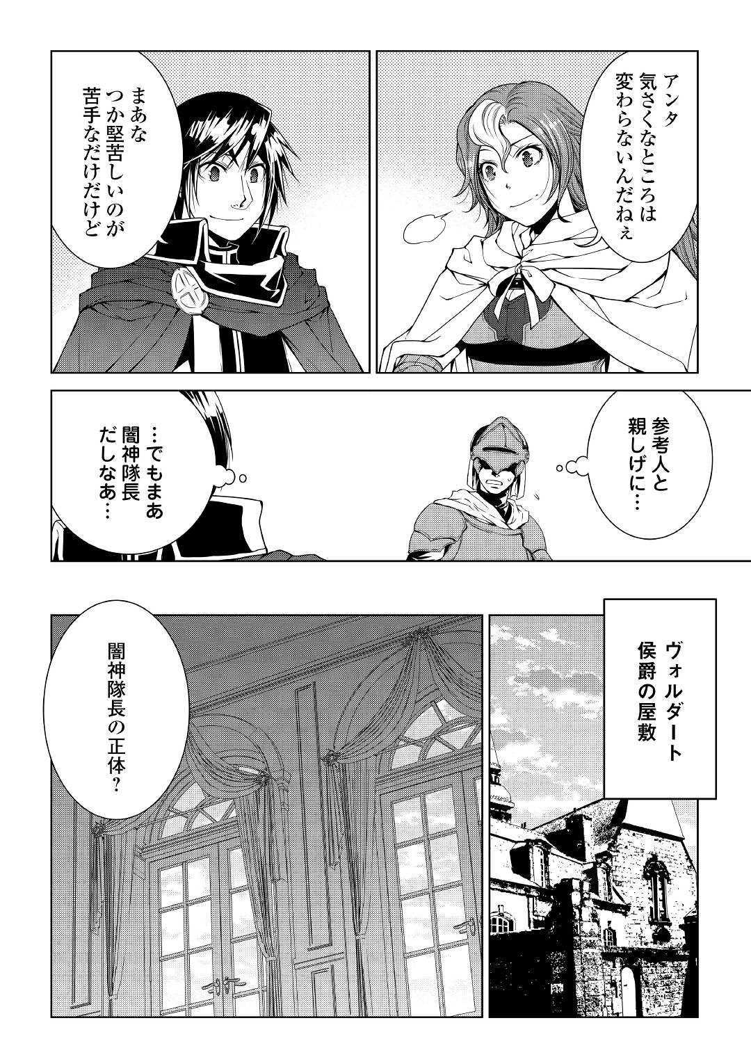 ワールド・カスタマイズ・クリエーター 第67話 - Page 14