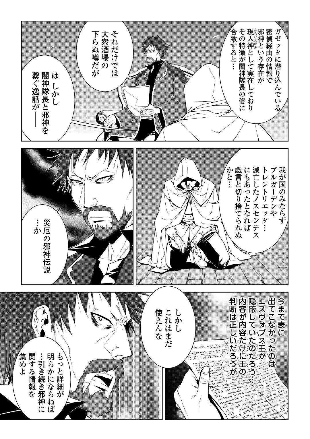 ワールド・カスタマイズ・クリエーター 第67話 - Page 15