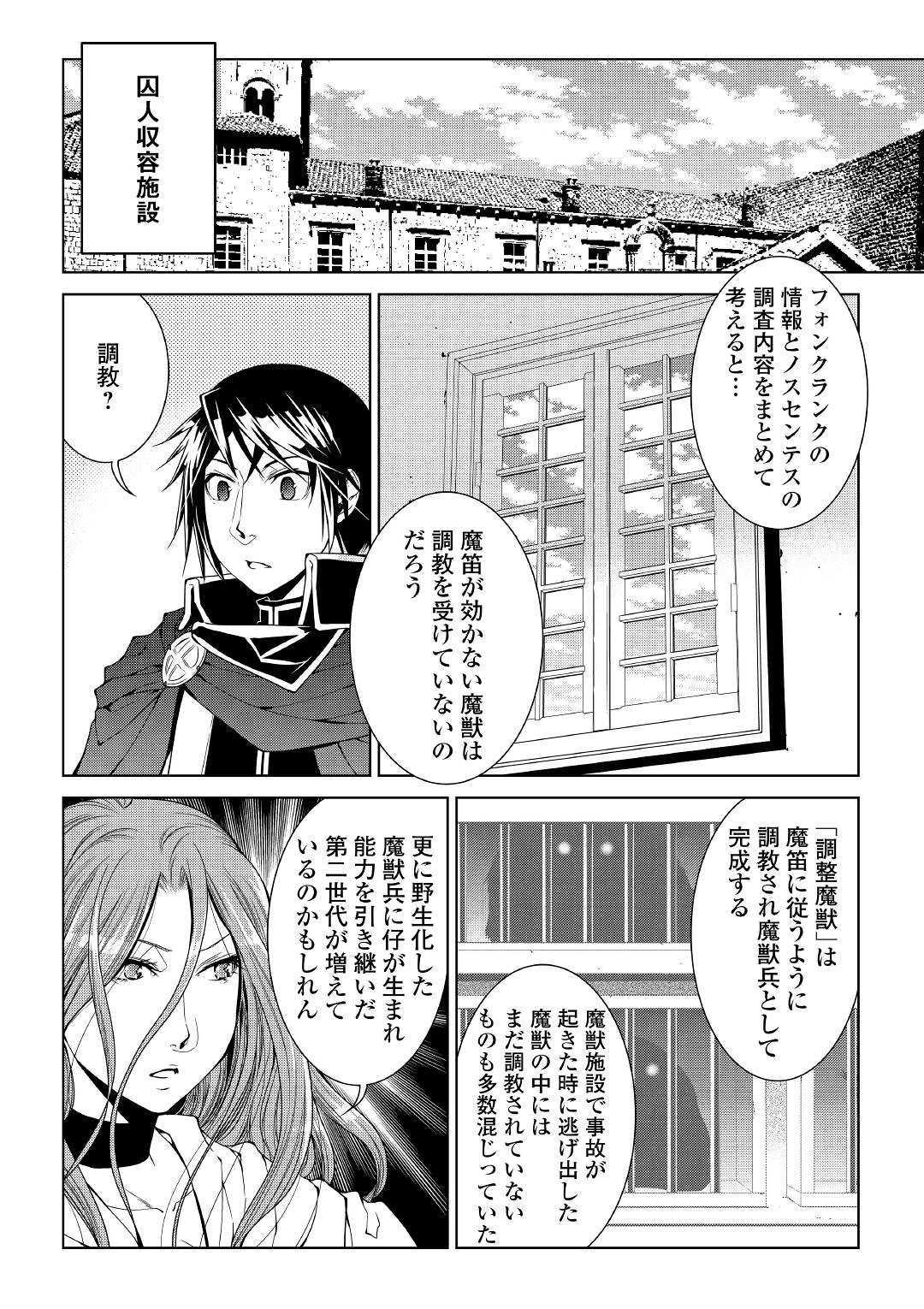ワールド・カスタマイズ・クリエーター 第67話 - Page 16