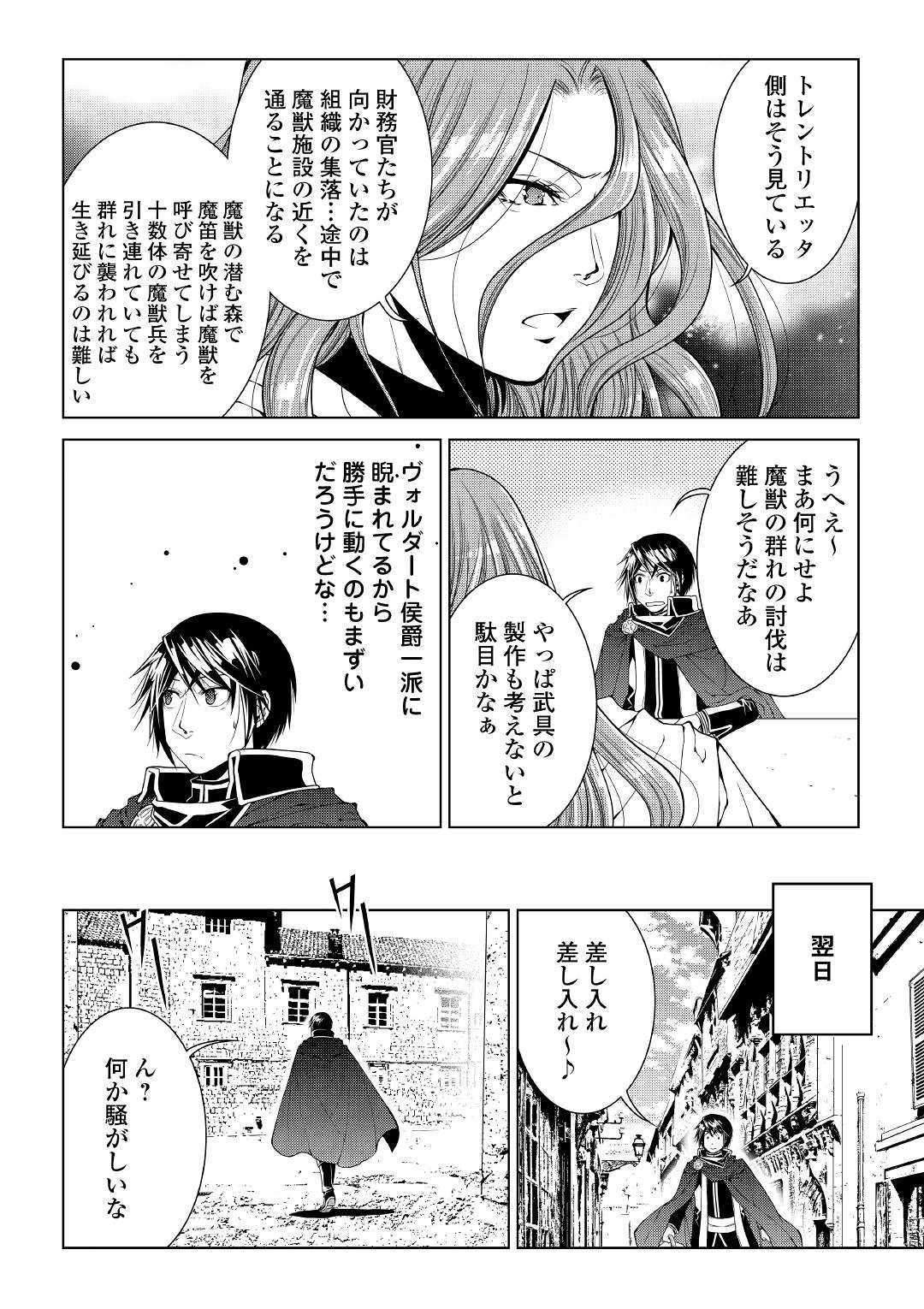 ワールド・カスタマイズ・クリエーター 第67話 - Page 18