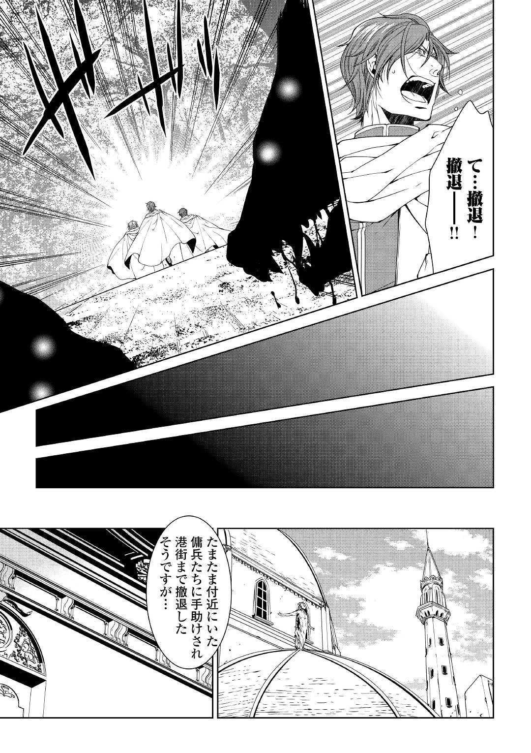 ワールド・カスタマイズ・クリエーター 第67話 - Page 3