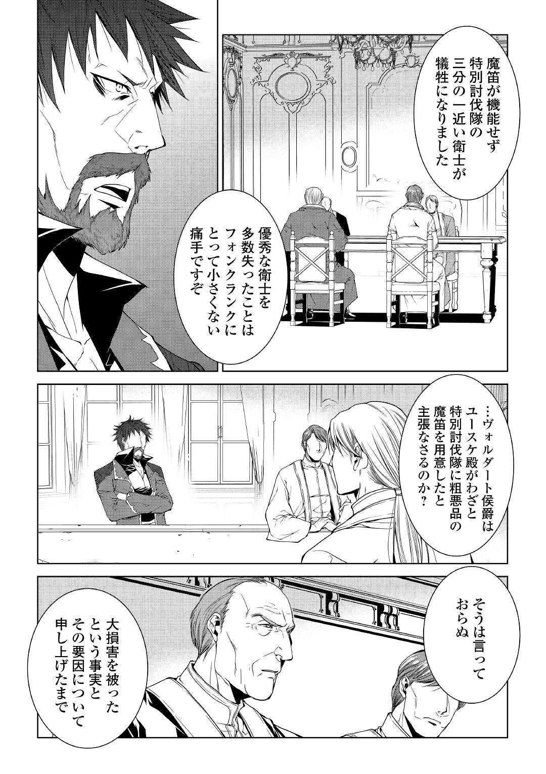 ワールド・カスタマイズ・クリエーター 第67話 - Page 4