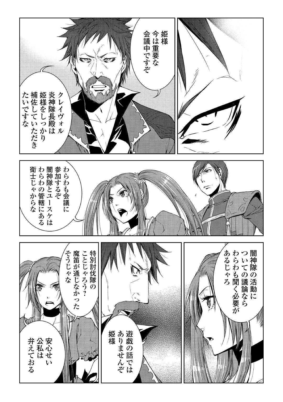 ワールド・カスタマイズ・クリエーター 第67話 - Page 6