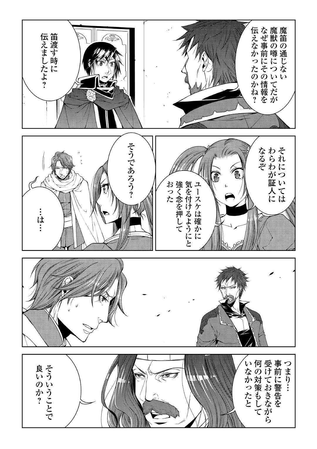 ワールド・カスタマイズ・クリエーター 第67話 - Page 10