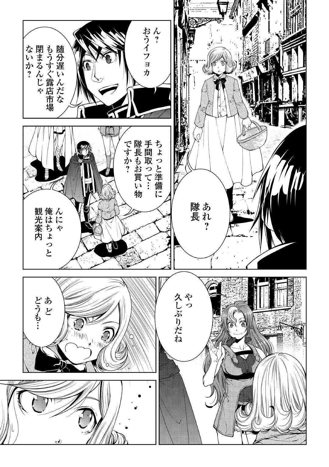 ワールド・カスタマイズ・クリエーター 第68話 - Page 11