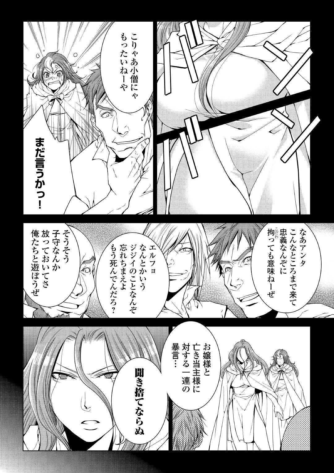 ワールド・カスタマイズ・クリエーター 第68話 - Page 4