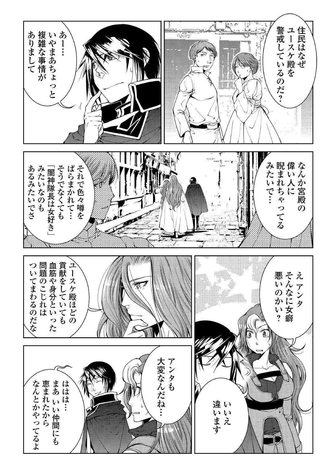 ワールド・カスタマイズ・クリエーター 第68話 - Page 10