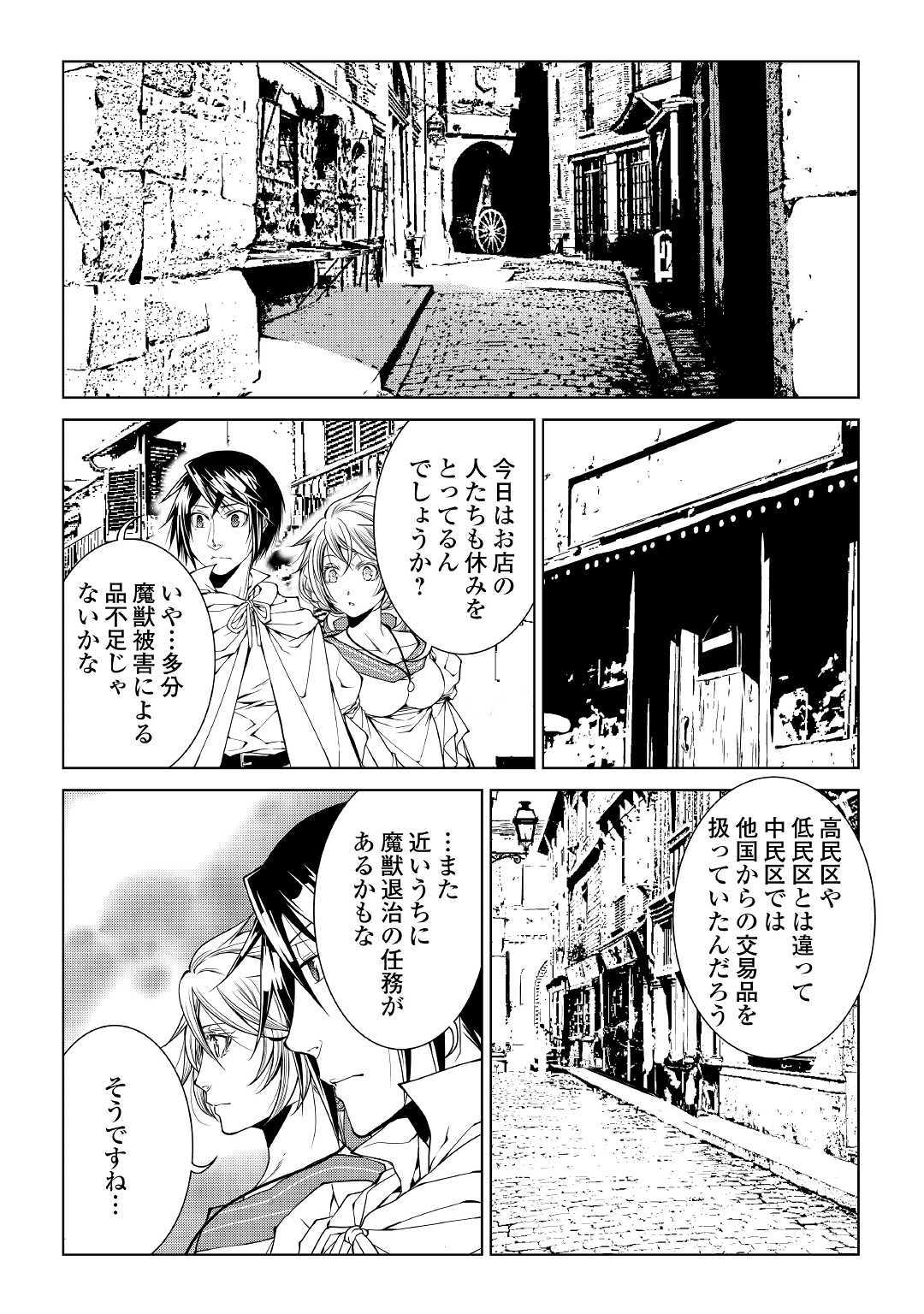 ワールド・カスタマイズ・クリエーター 第69話 - Page 2