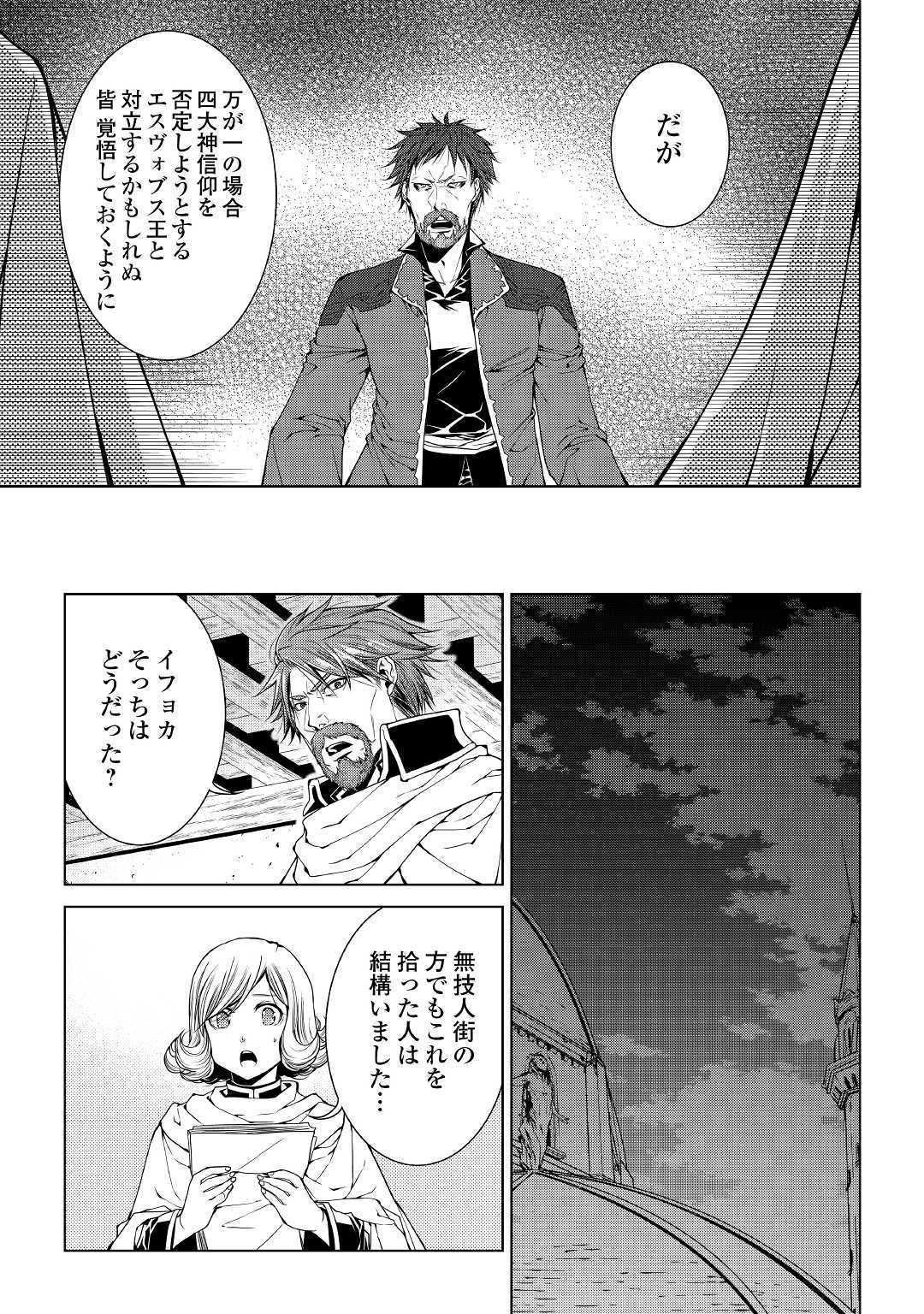 ワールド・カスタマイズ・クリエーター 第69話 - Page 11