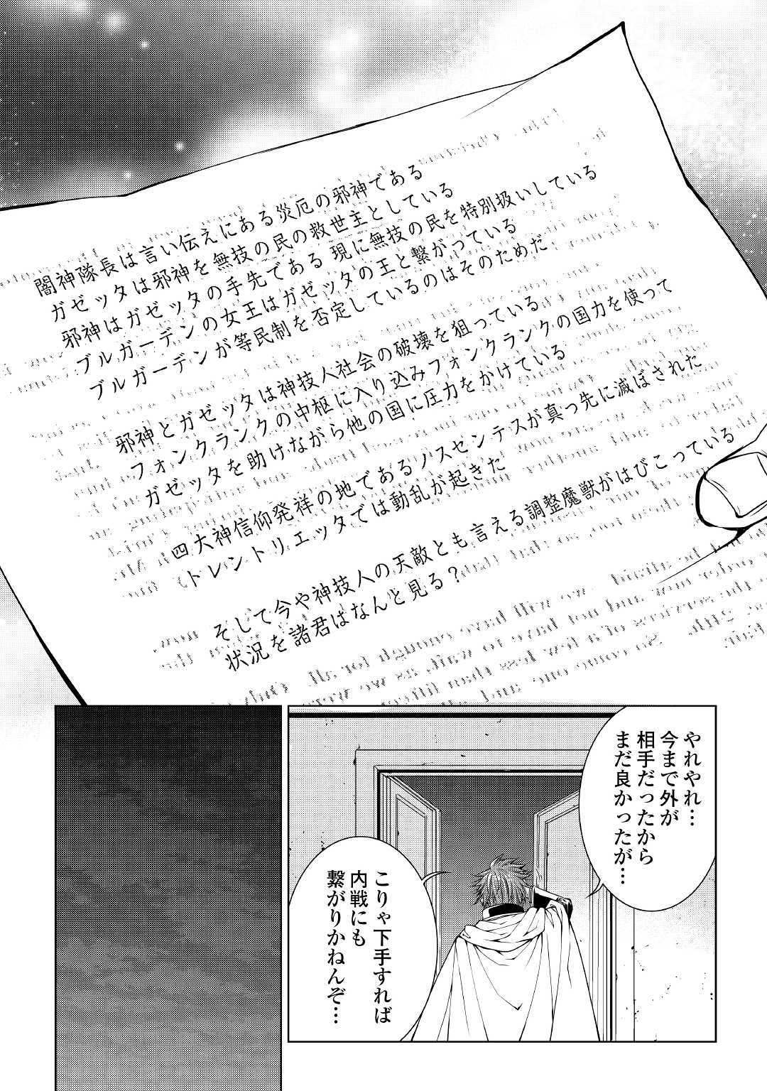 ワールド・カスタマイズ・クリエーター 第69話 - Page 13
