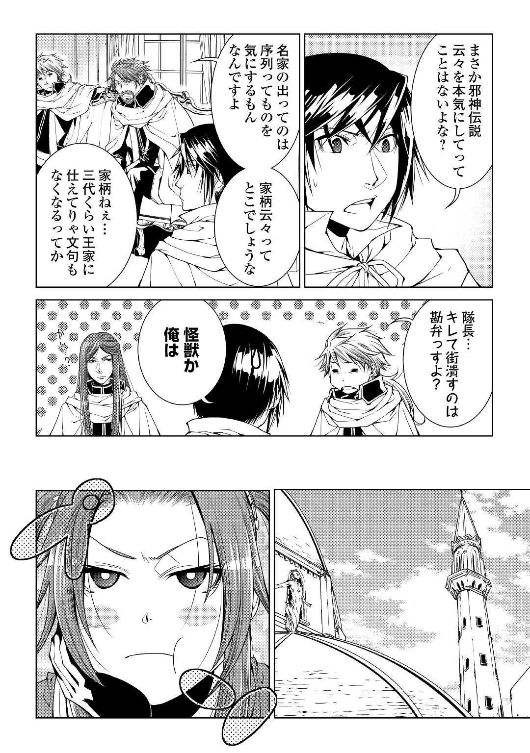 ワールド・カスタマイズ・クリエーター 第69話 - Page 16