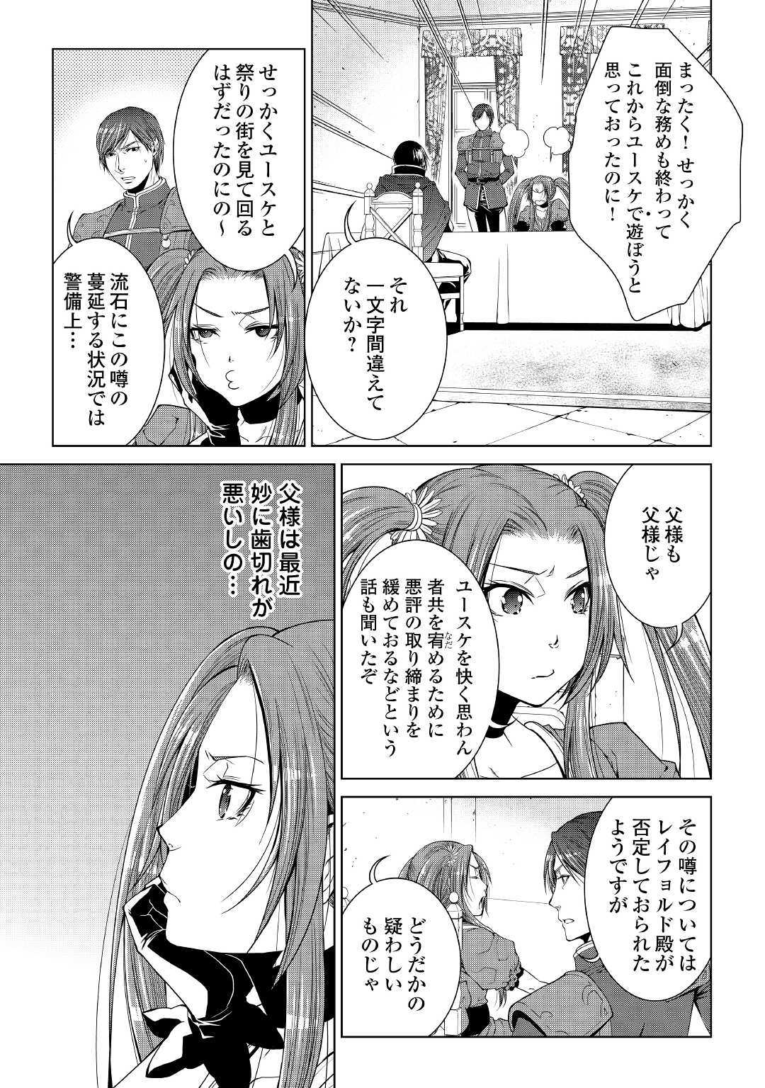 ワールド・カスタマイズ・クリエーター 第69話 - Page 17