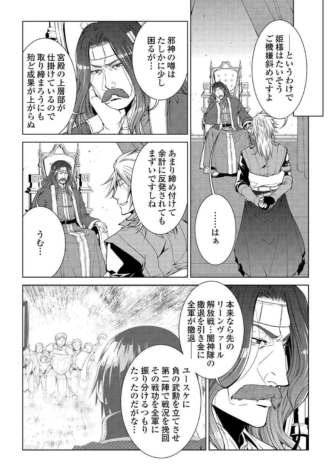 ワールド・カスタマイズ・クリエーター 第69話 - Page 18