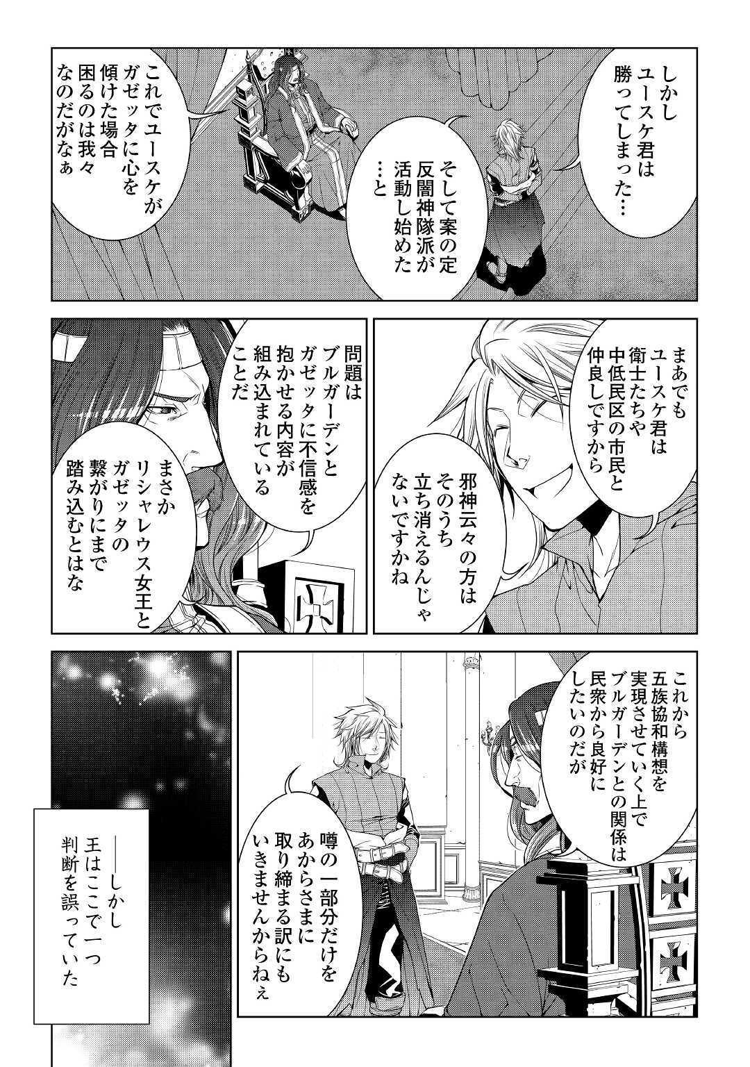 ワールド・カスタマイズ・クリエーター 第69話 - Page 19