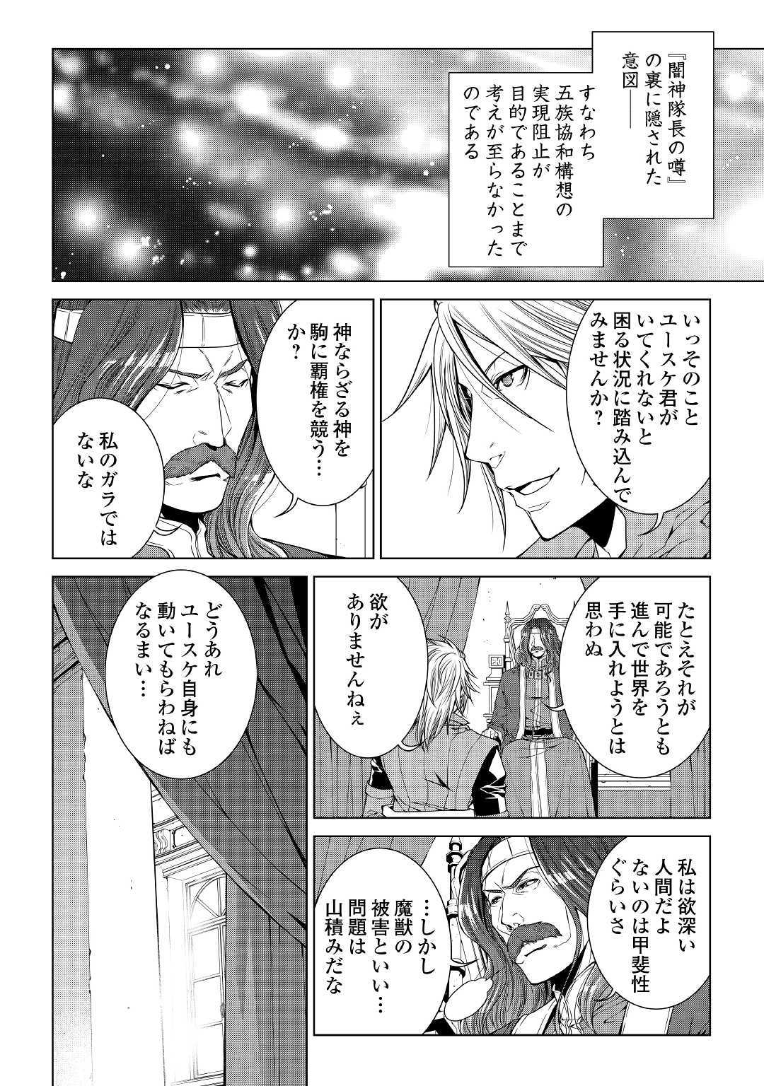 ワールド・カスタマイズ・クリエーター 第69話 - Page 20