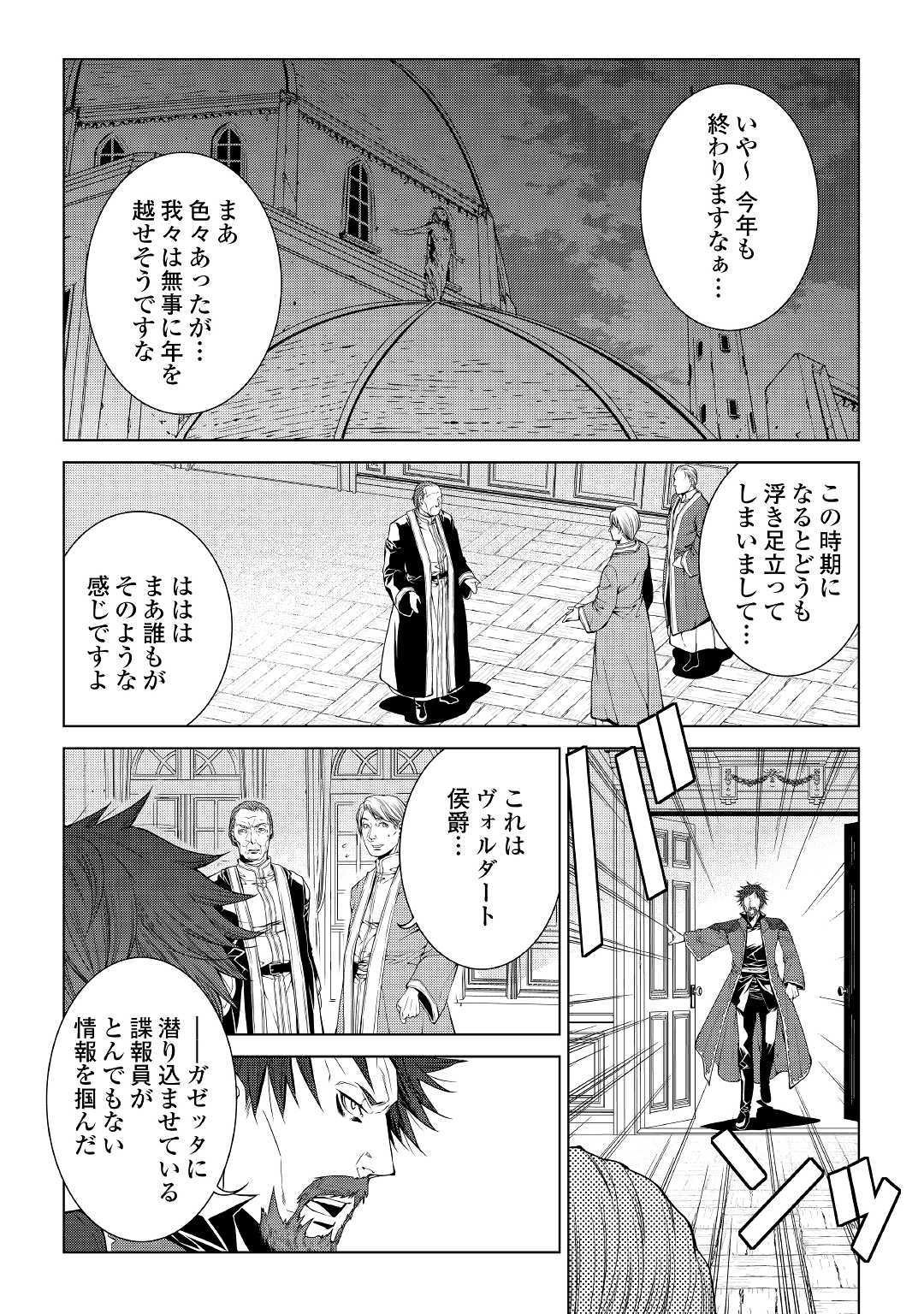 ワールド・カスタマイズ・クリエーター 第69話 - Page 4
