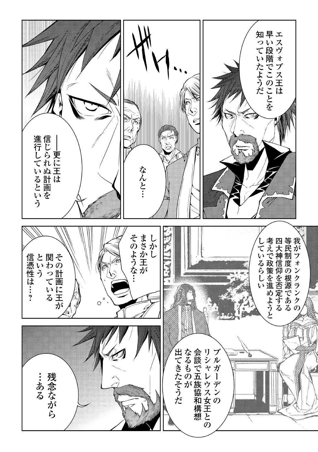 ワールド・カスタマイズ・クリエーター 第69話 - Page 6