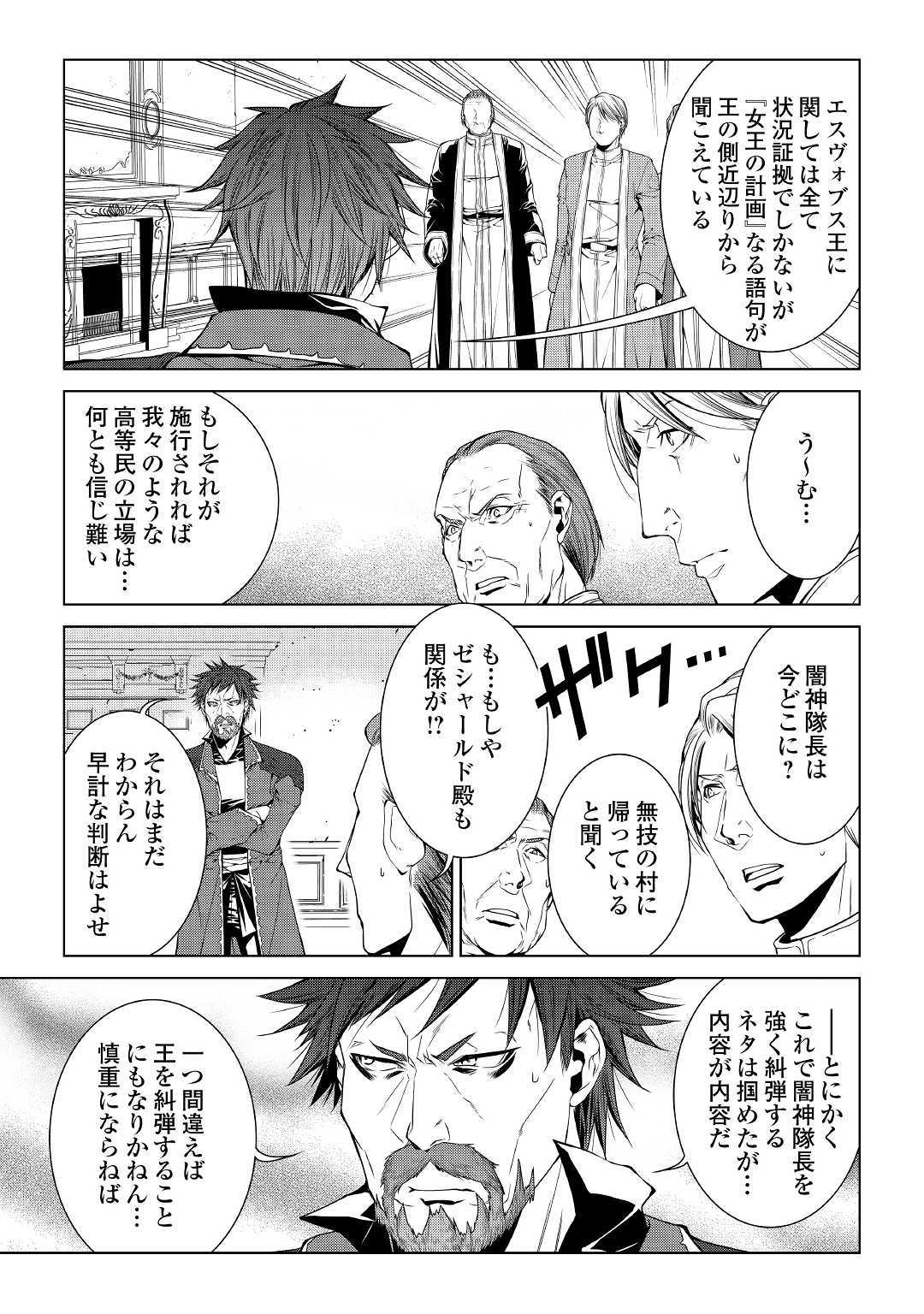 ワールド・カスタマイズ・クリエーター 第69話 - Page 7