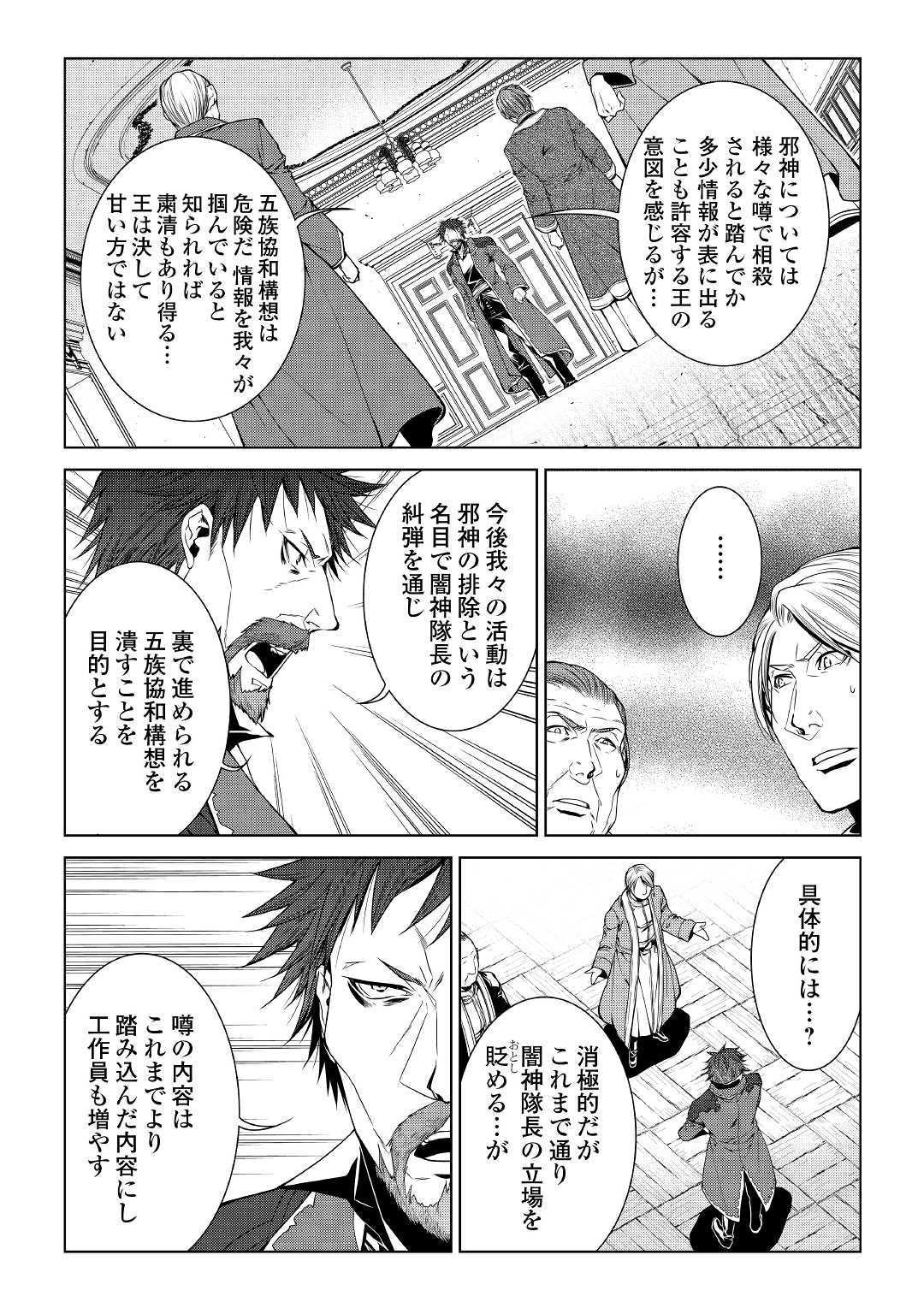 ワールド・カスタマイズ・クリエーター 第69話 - Page 8