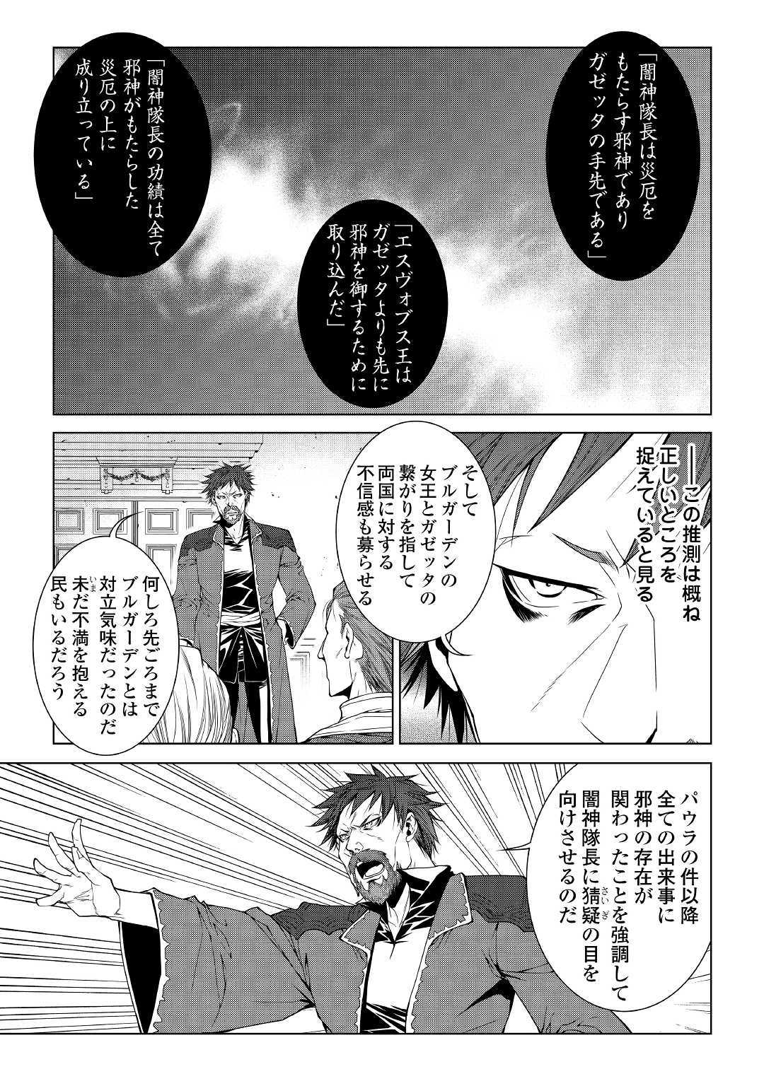 ワールド・カスタマイズ・クリエーター 第69話 - Page 9